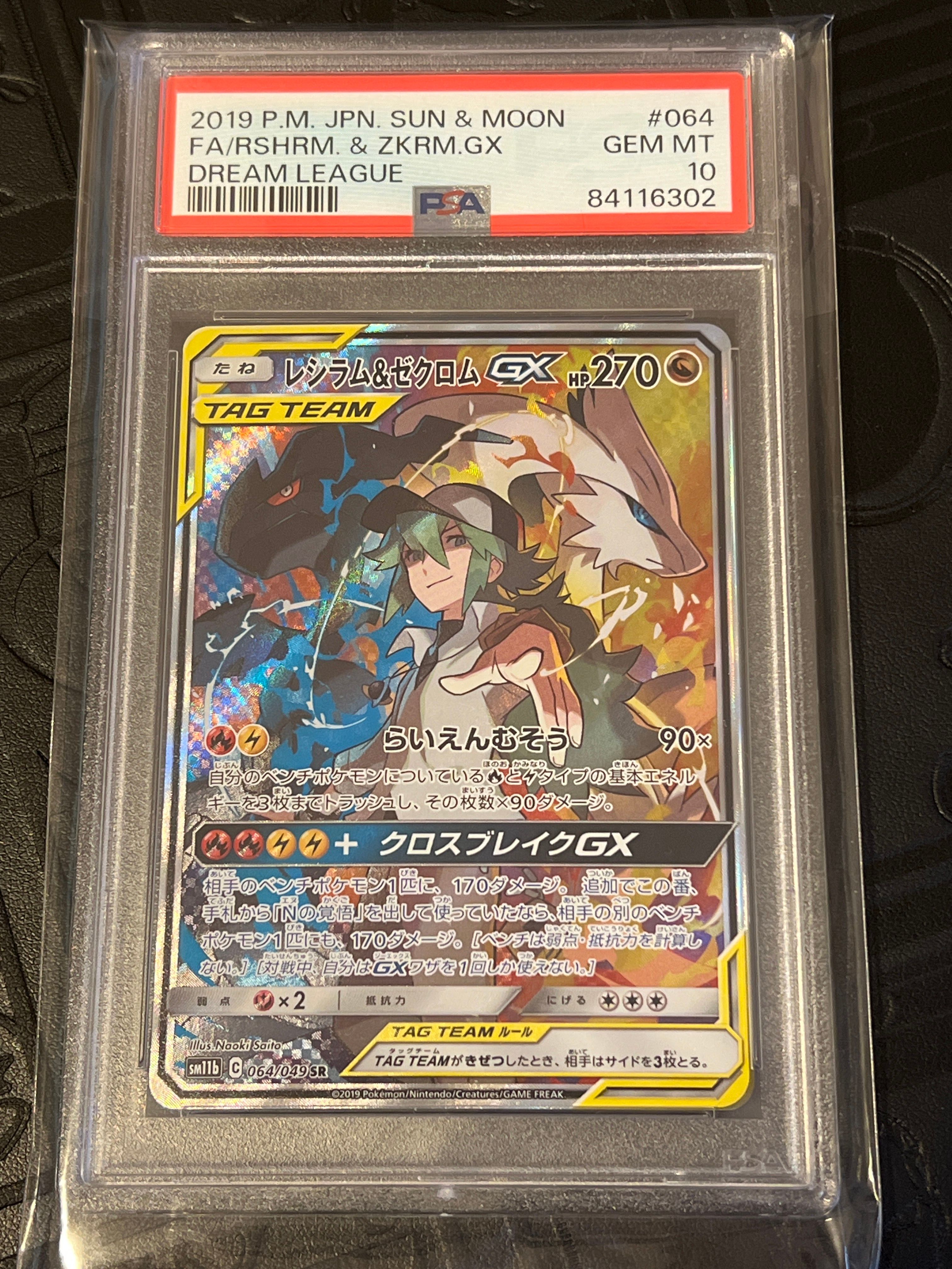 レシラム&ゼクロムGX (N) SR :SA [SM11b 064/049](強化拡張パック「ドリームリーグ」)