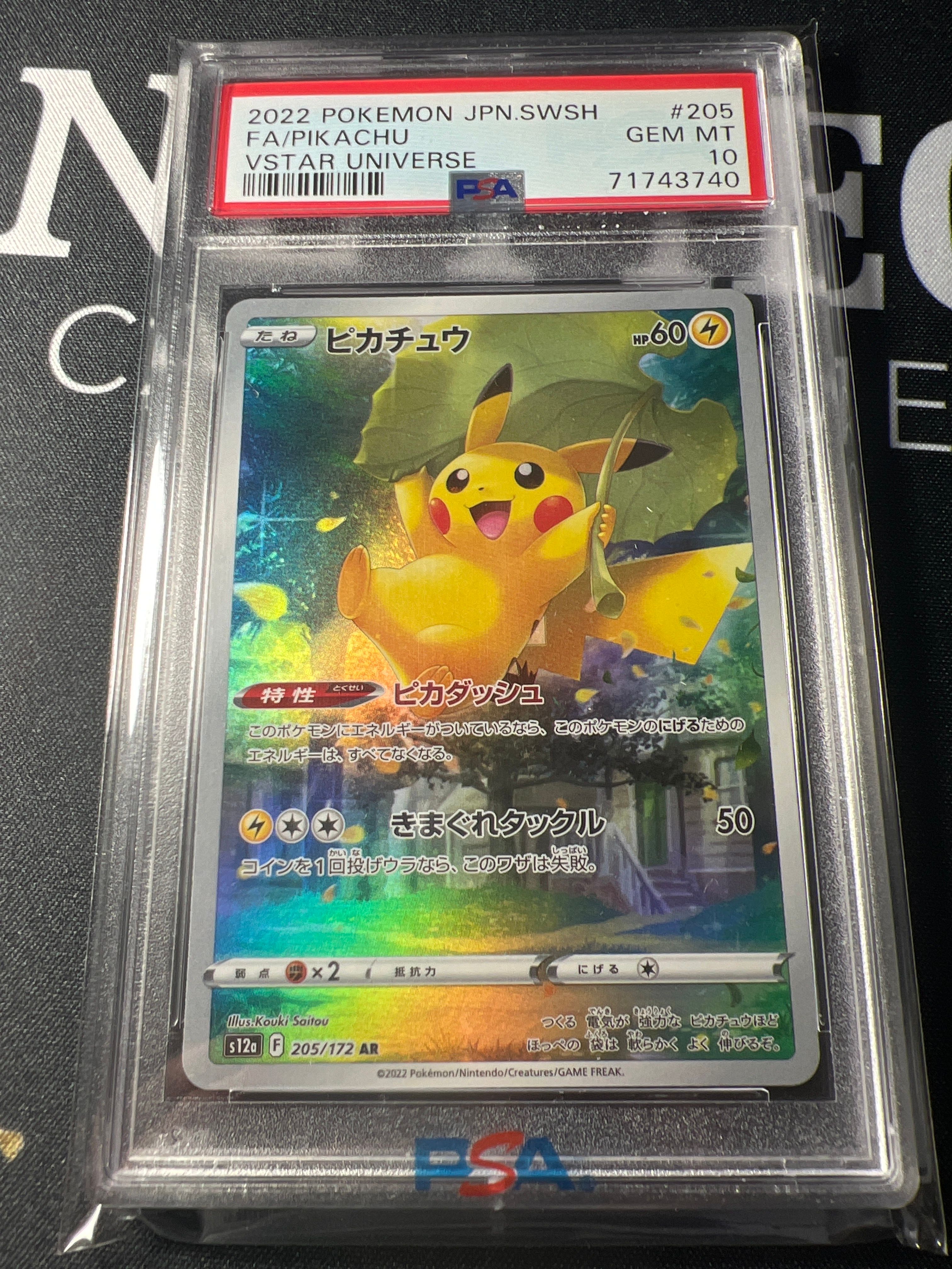 ピカチュウ AR[s12a 205/172](ハイクラスパック「VSTARユニバース」)