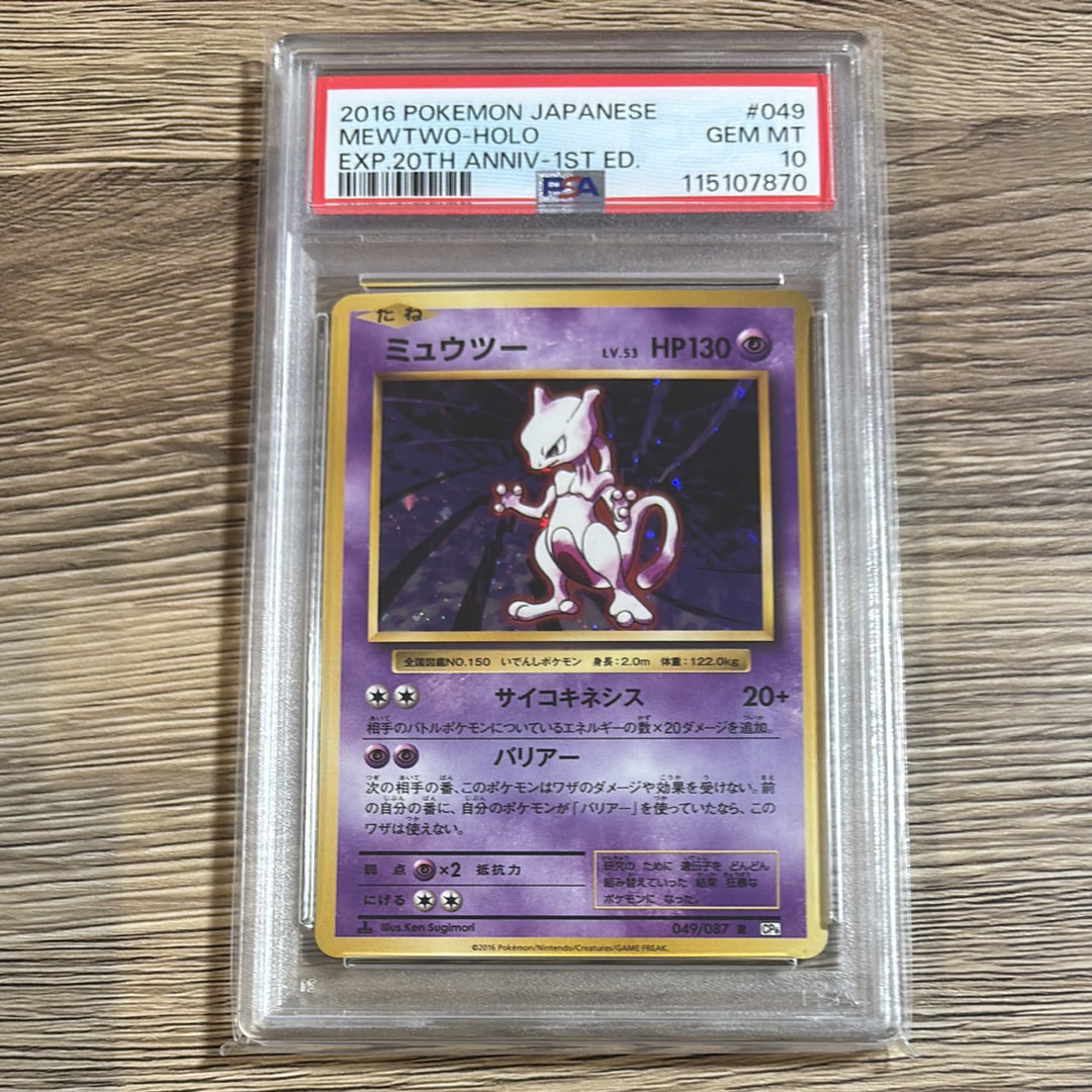 ミュウツー R :1ED [CP6 049/087](コンセプトパック「ポケットモンスターカードゲーム 拡張パック 20th Anniversary」)