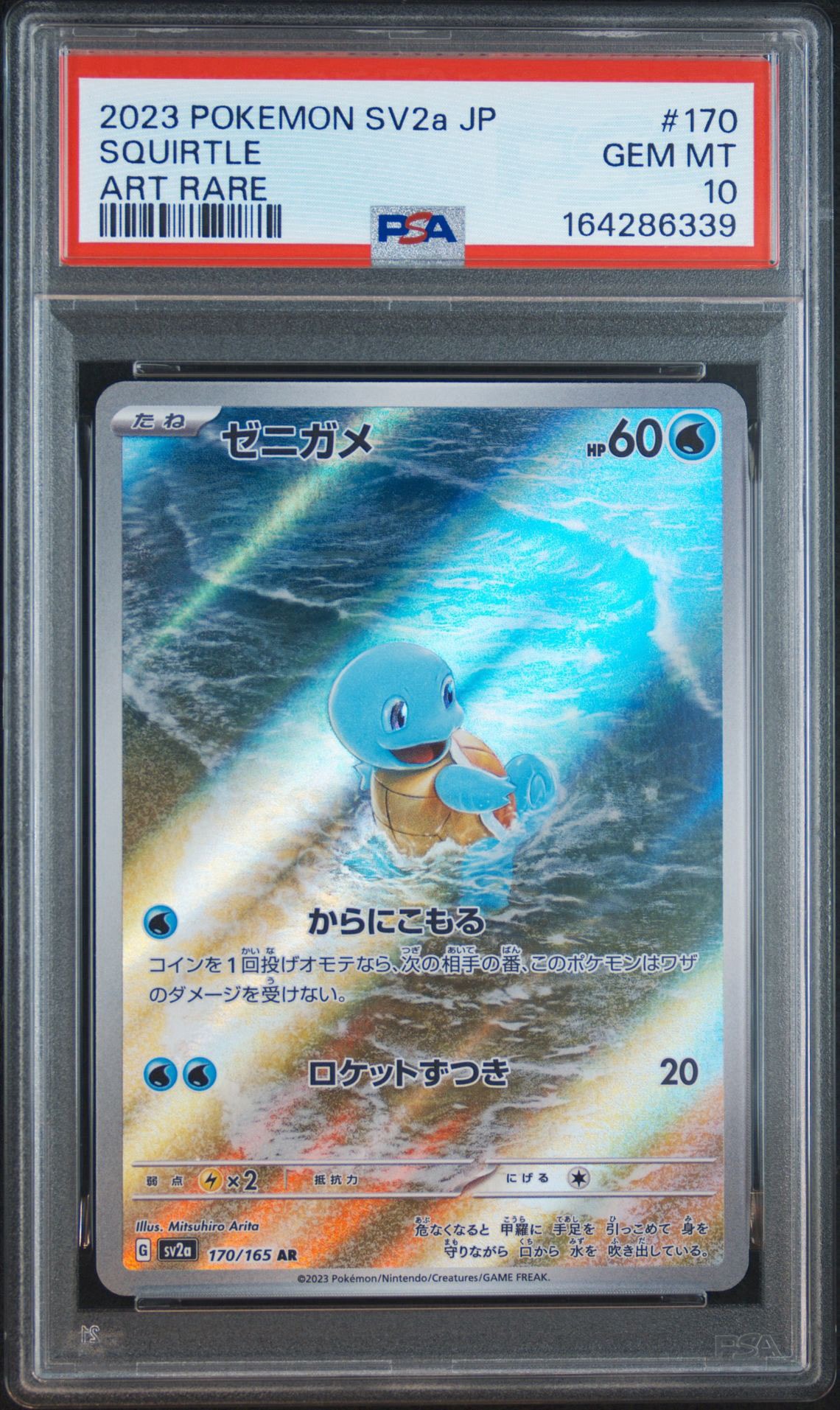 ゼニガメ AR[SV2a 170/165](強化拡張パック「ポケモンカード151」)