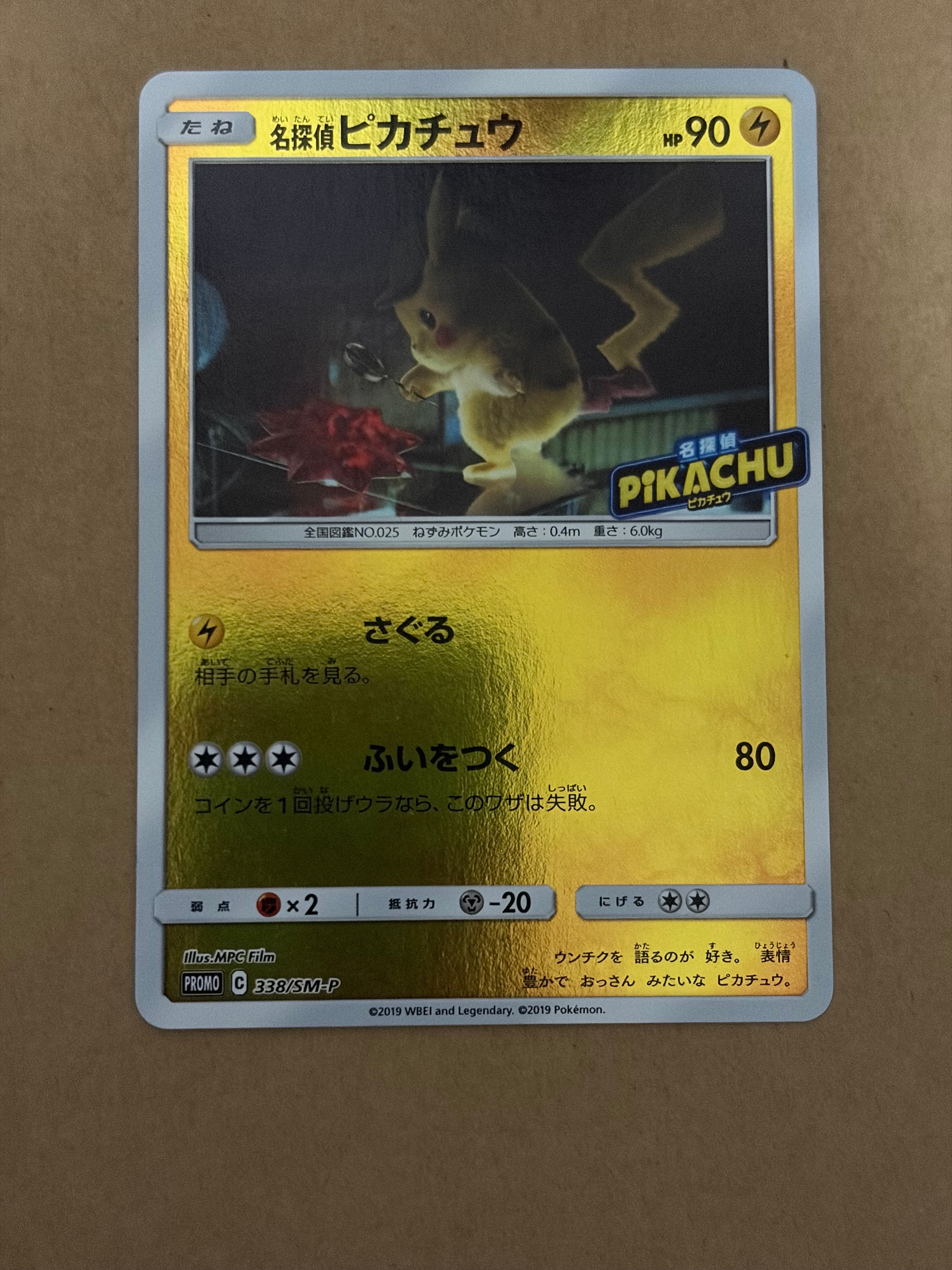 PSA10】名探偵ピカチュウ P [SM-P 338](プロモーションカード