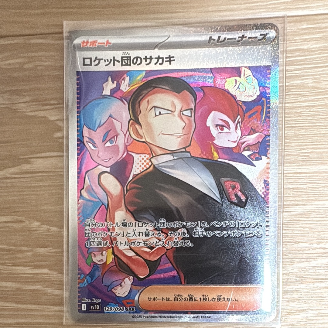 PSA10】ロケット団のサカキ SAR [SV10 129/098](拡張パック「ロケット