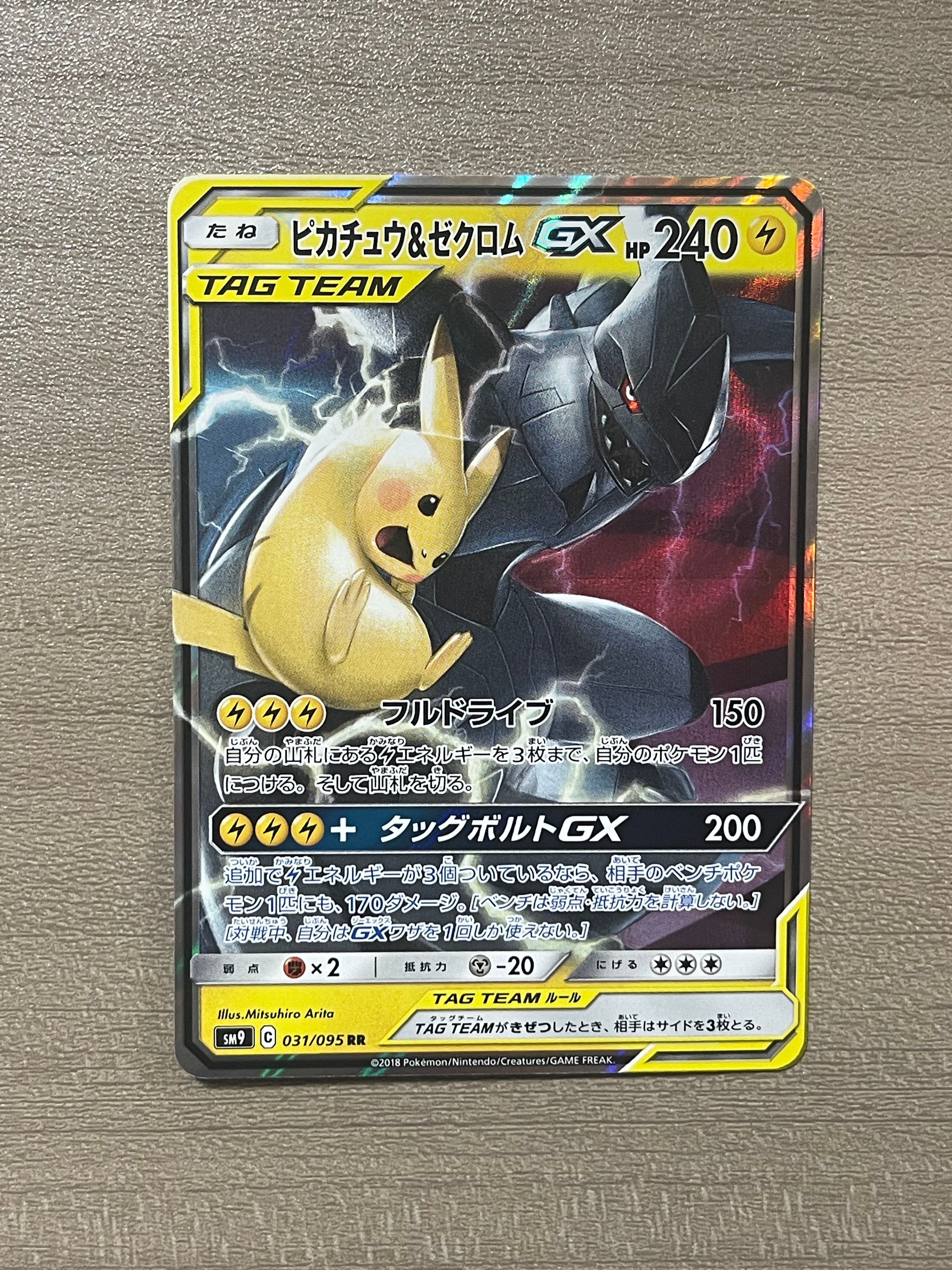 ピカチュウ&ゼクロムGX RR [SM9 031/095](拡張パック「タッグボルト