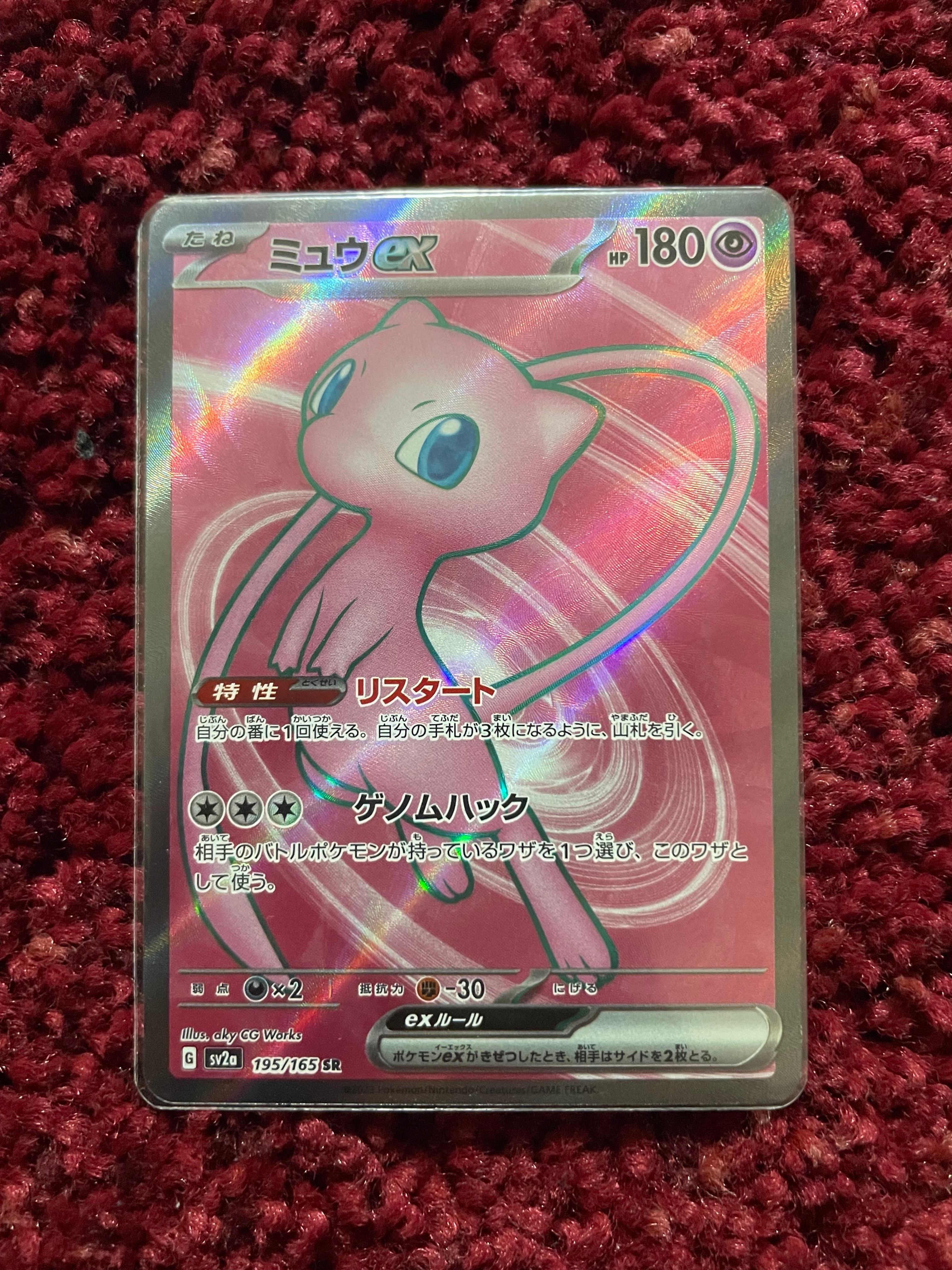 ミュウex SR[SV2a 195/165](強化拡張パック「ポケモンカード151」)