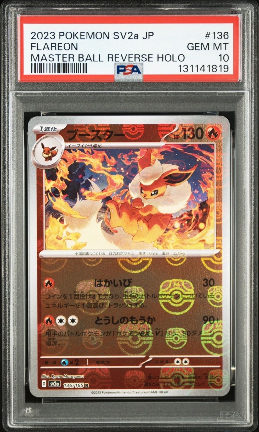 ブースター R: マスターボールミラー[SV2a 136/165](強化拡張パック「ポケモンカード151」)