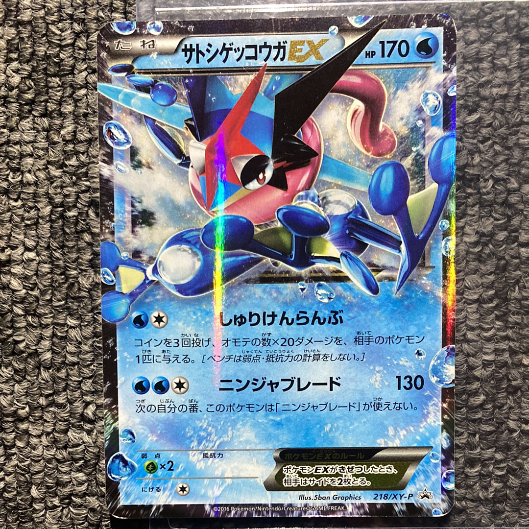 サトシゲッコウガEX: プロモ[XY-P 218](次世代ワールドホビーフェア'16 Winter 来場者 配布品)