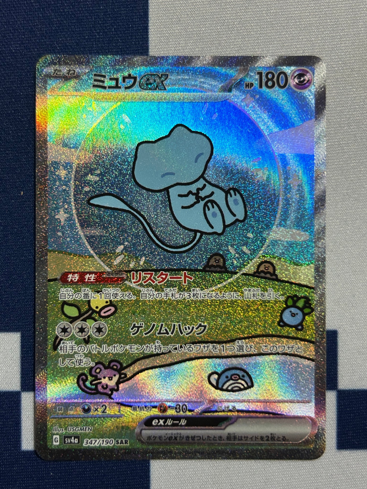ミュウex SAR [SV4a 347/190](ハイクラスパック「シャイニートレジャー