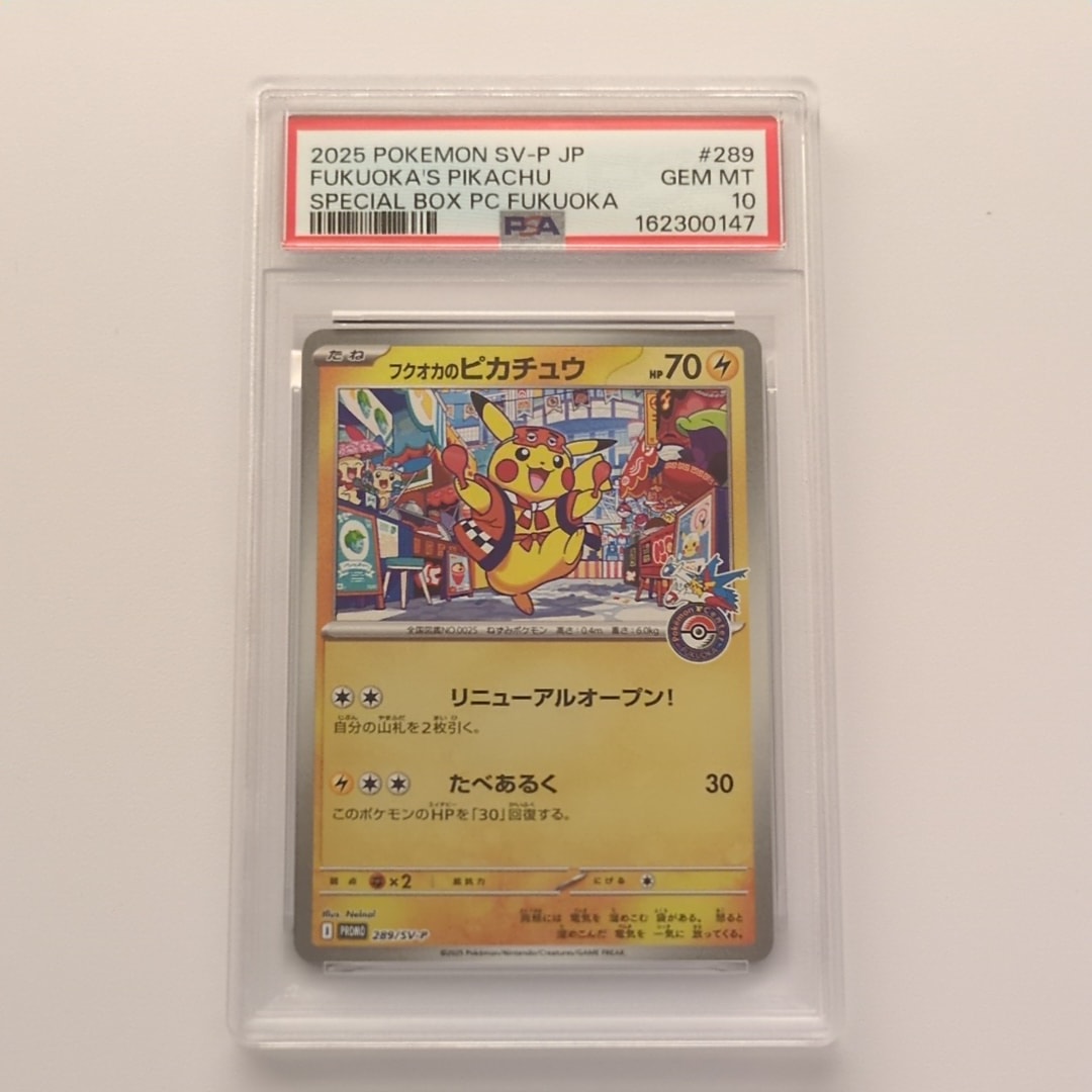 ピカチュウ P [SM-P 367](プロモーションカード「スペシャルジャンボ