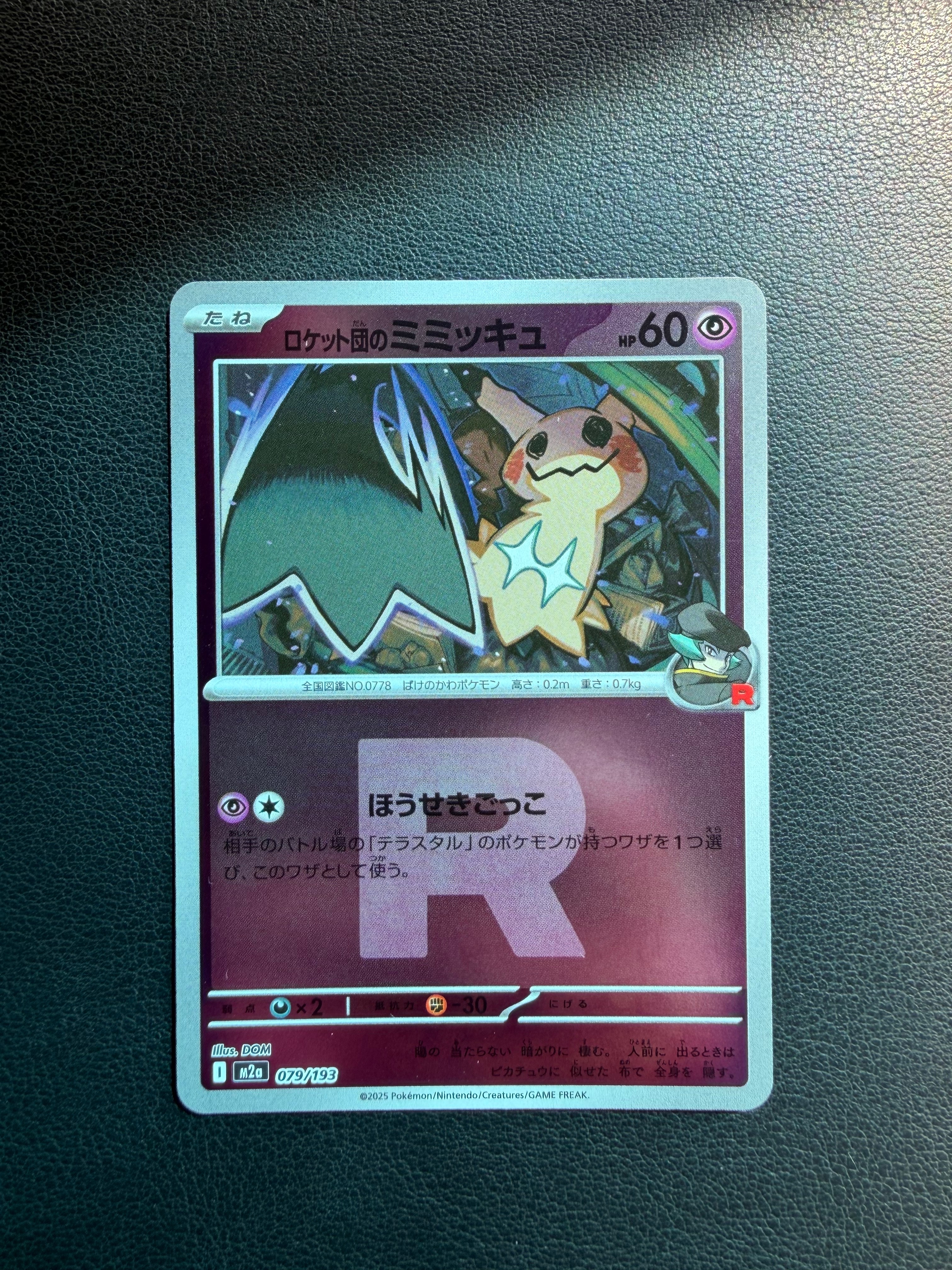 地底探険隊 SR[SM6b 073/066](強化拡張パック「チャンピオンロード