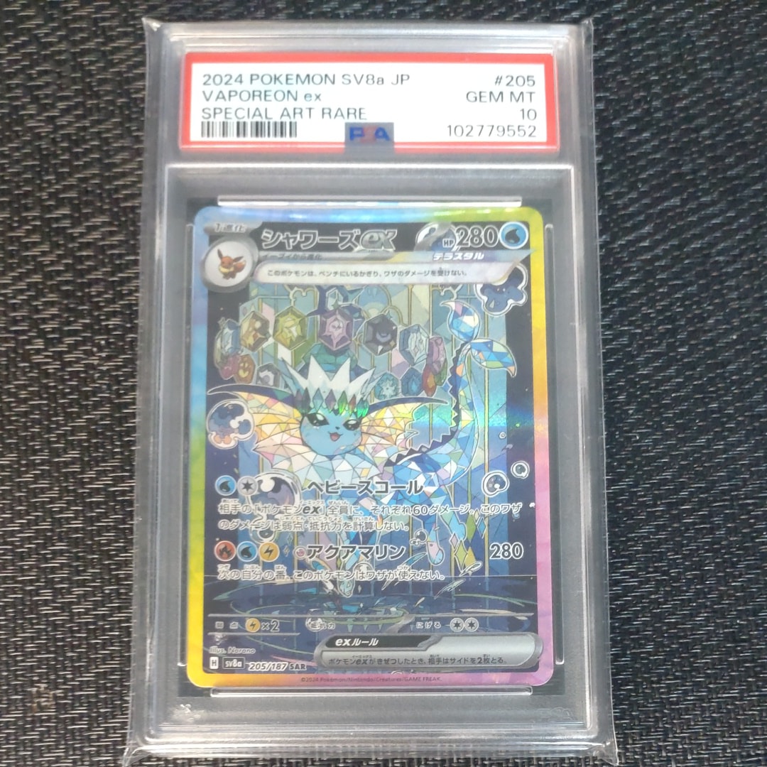 シャワーズex SAR [SV8a 205/187](ハイクラスパック「テラスタルフェスex」)