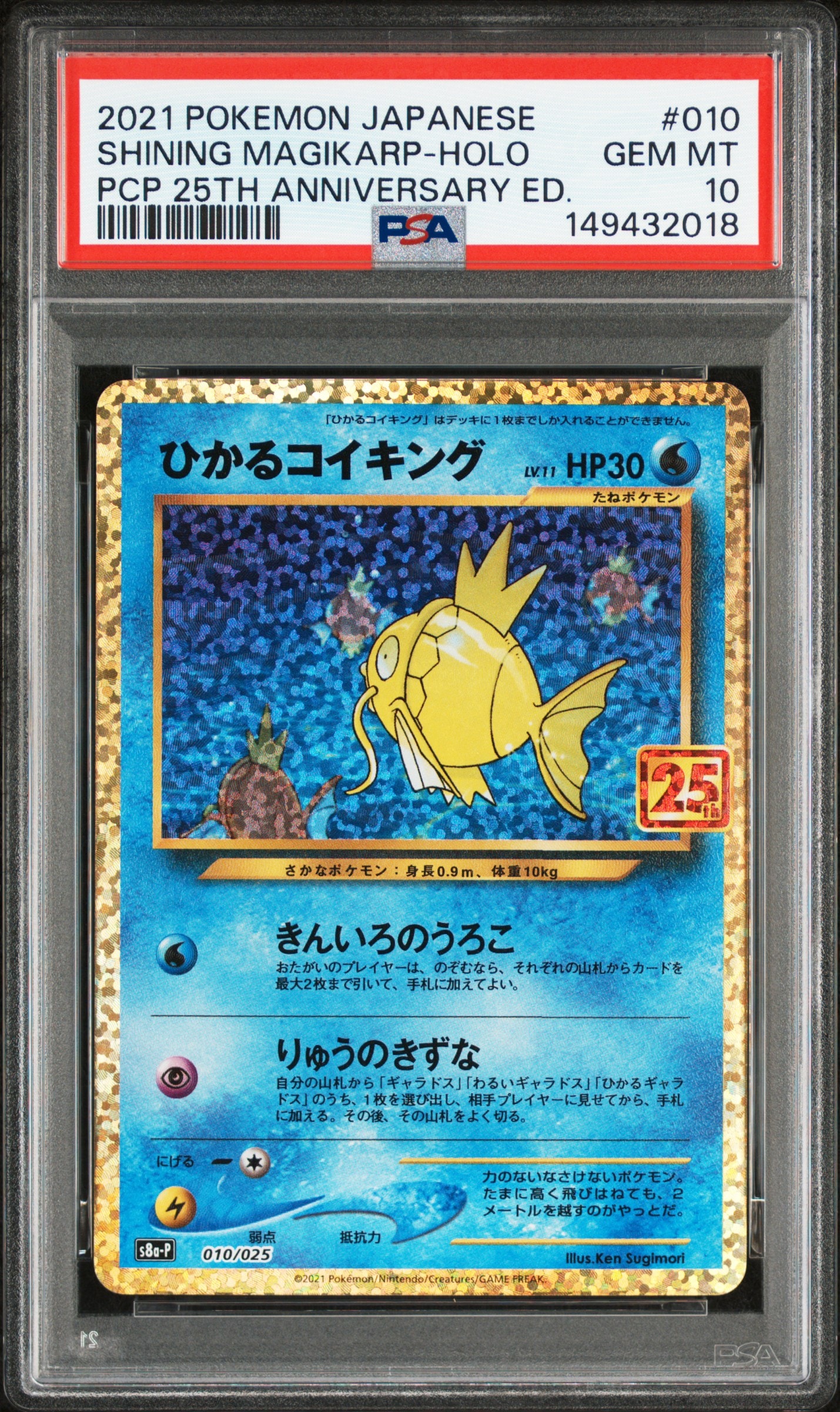 ひかるコイキング: プロモ[S8a-P 010/025](プロモカードパック 25th