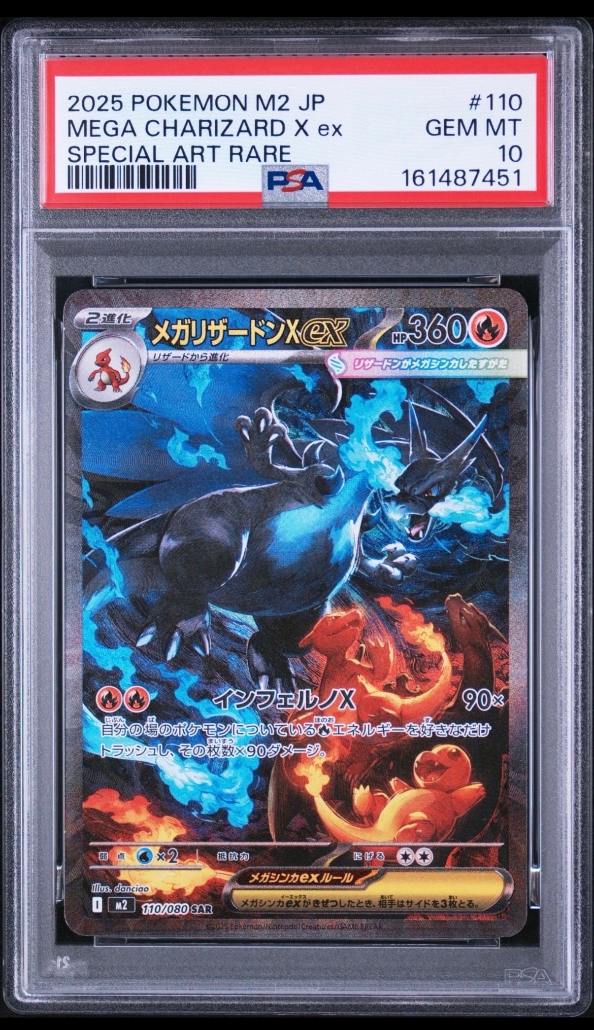 メガリザードンXex SAR [M2 110/080](拡張パック「インフェルノX」)
