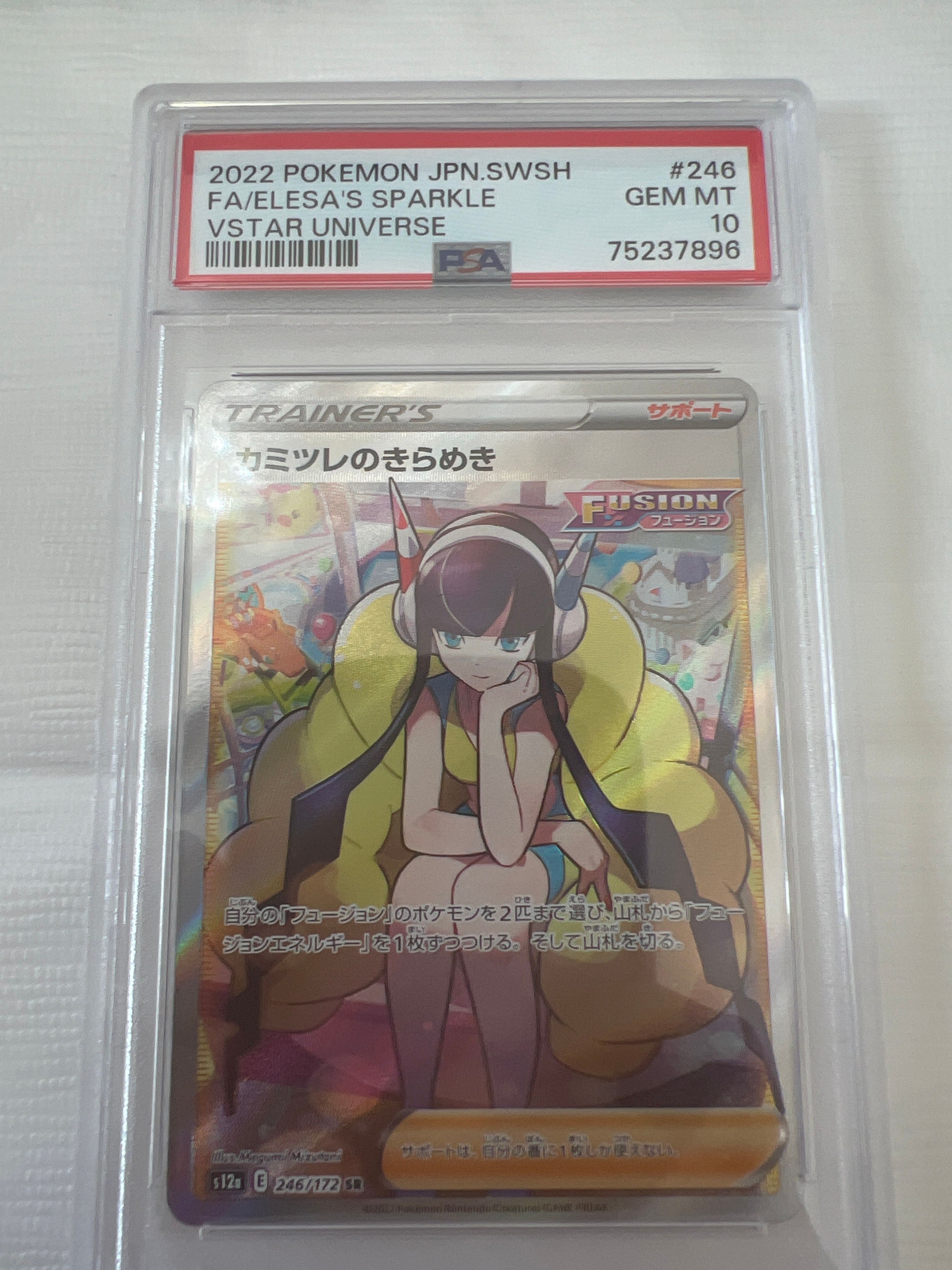 カミツレのきらめき SR[s12a 246/172](ハイクラスパック「VSTARユニバース」)