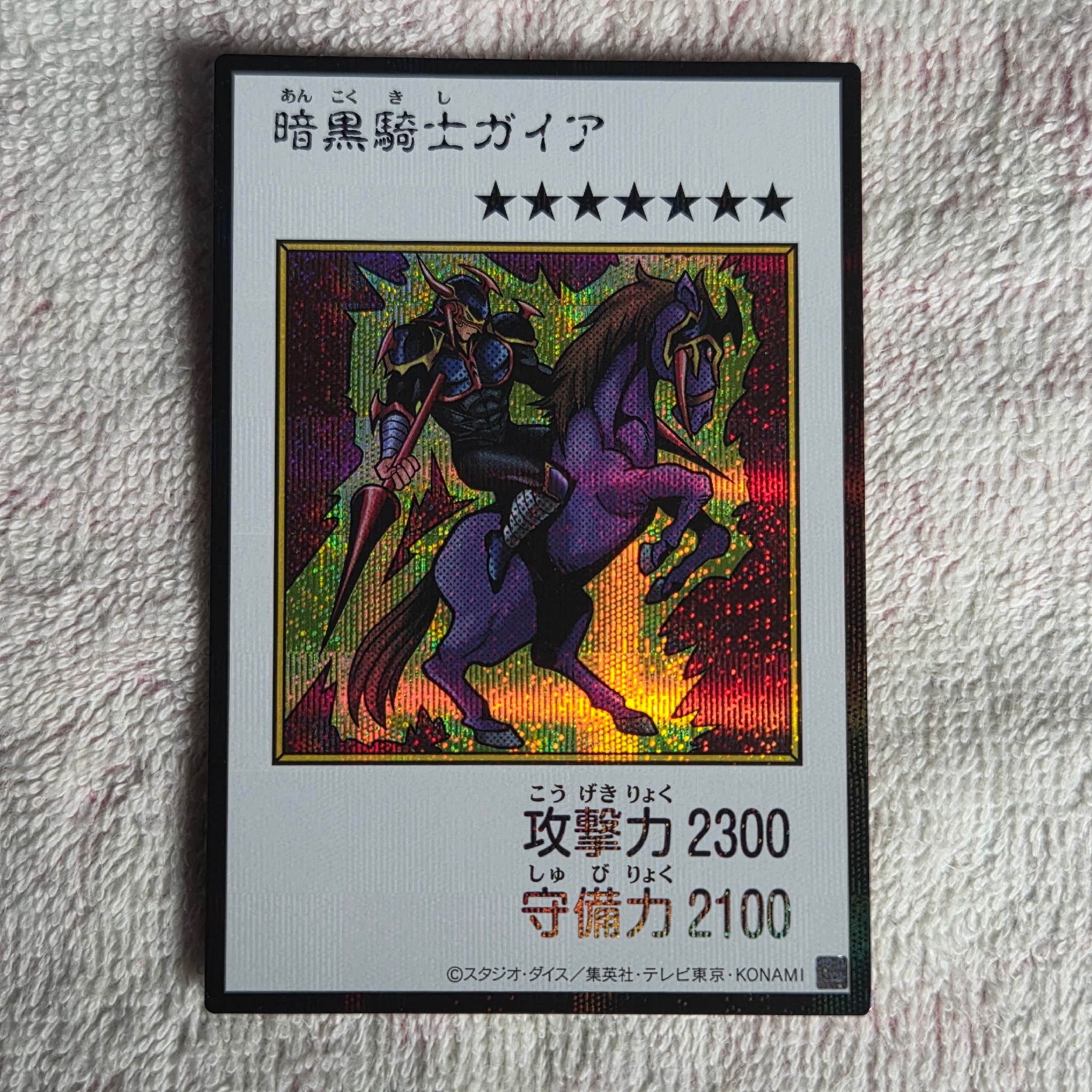 暗黒騎士ガイア (マンガスタイル カラー版) SE [YAC1-JP080](スペシャルパック「遊☆戯☆王 オリジナル アートワーク コレクション」)