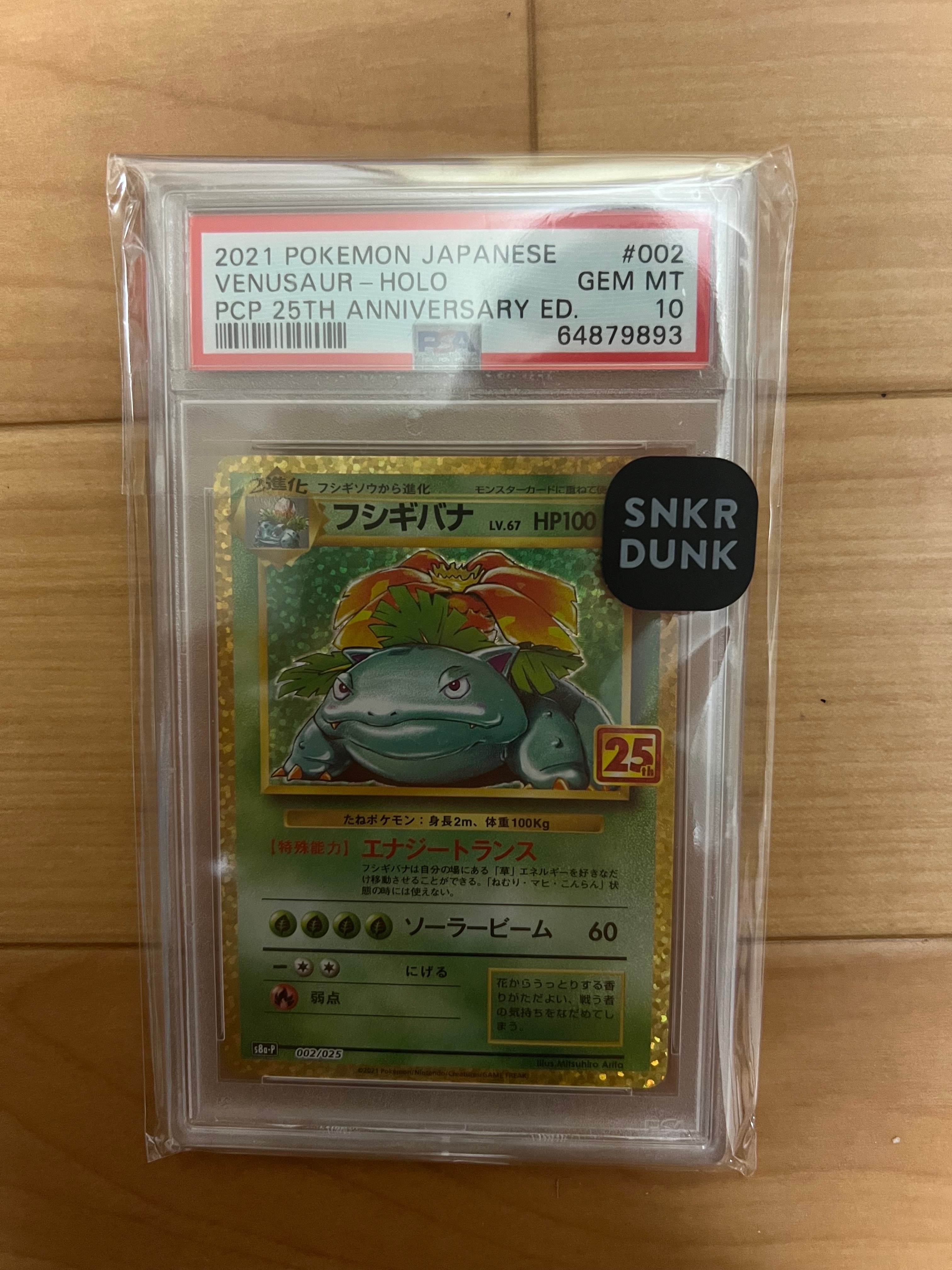 PSA10】ヤドラン U: マスターボールミラー[SV2a 080/165](強化拡張