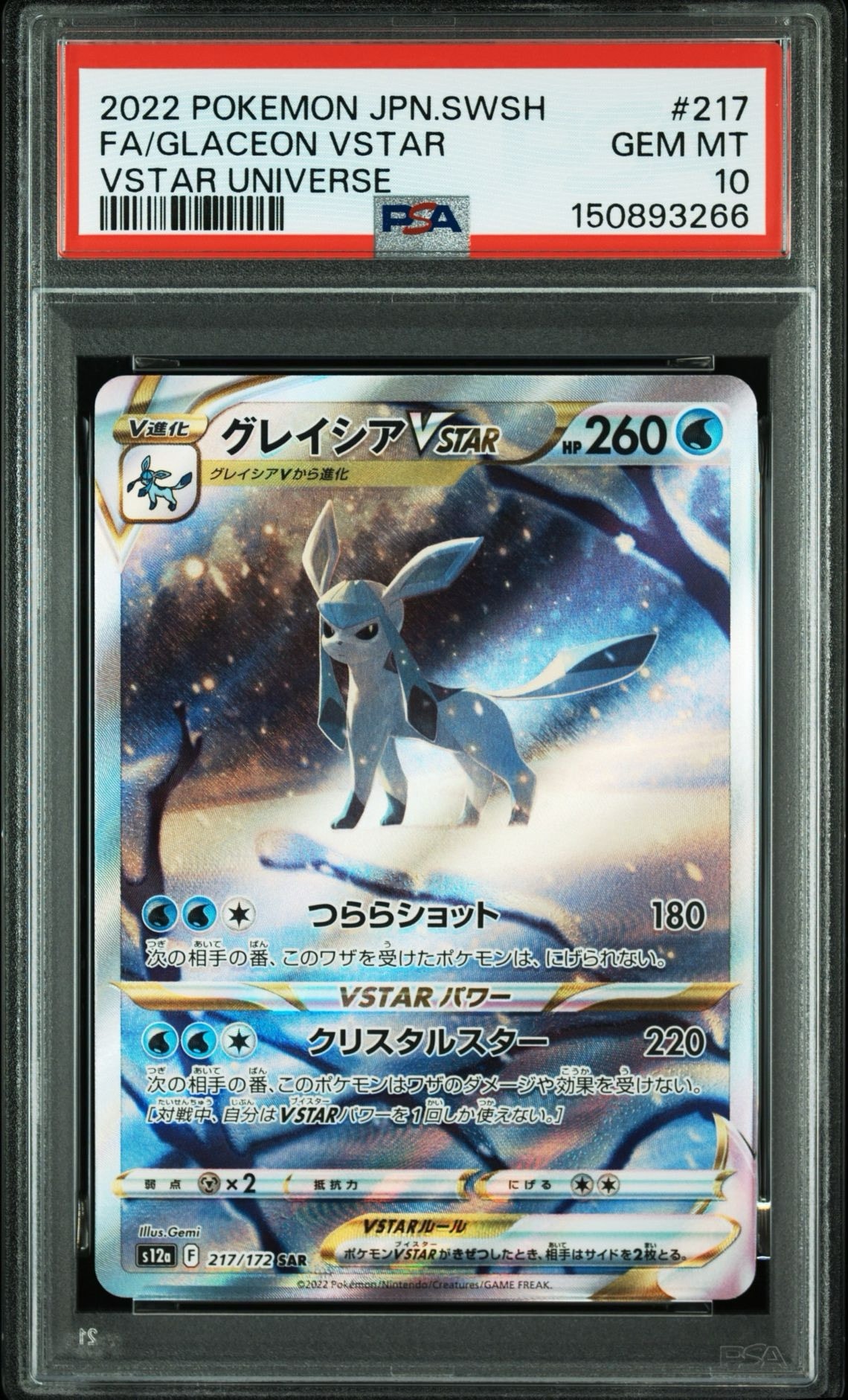 グレイシアVSTAR SAR[s12a 217/172](ハイクラスパック「VSTARユニバース」)