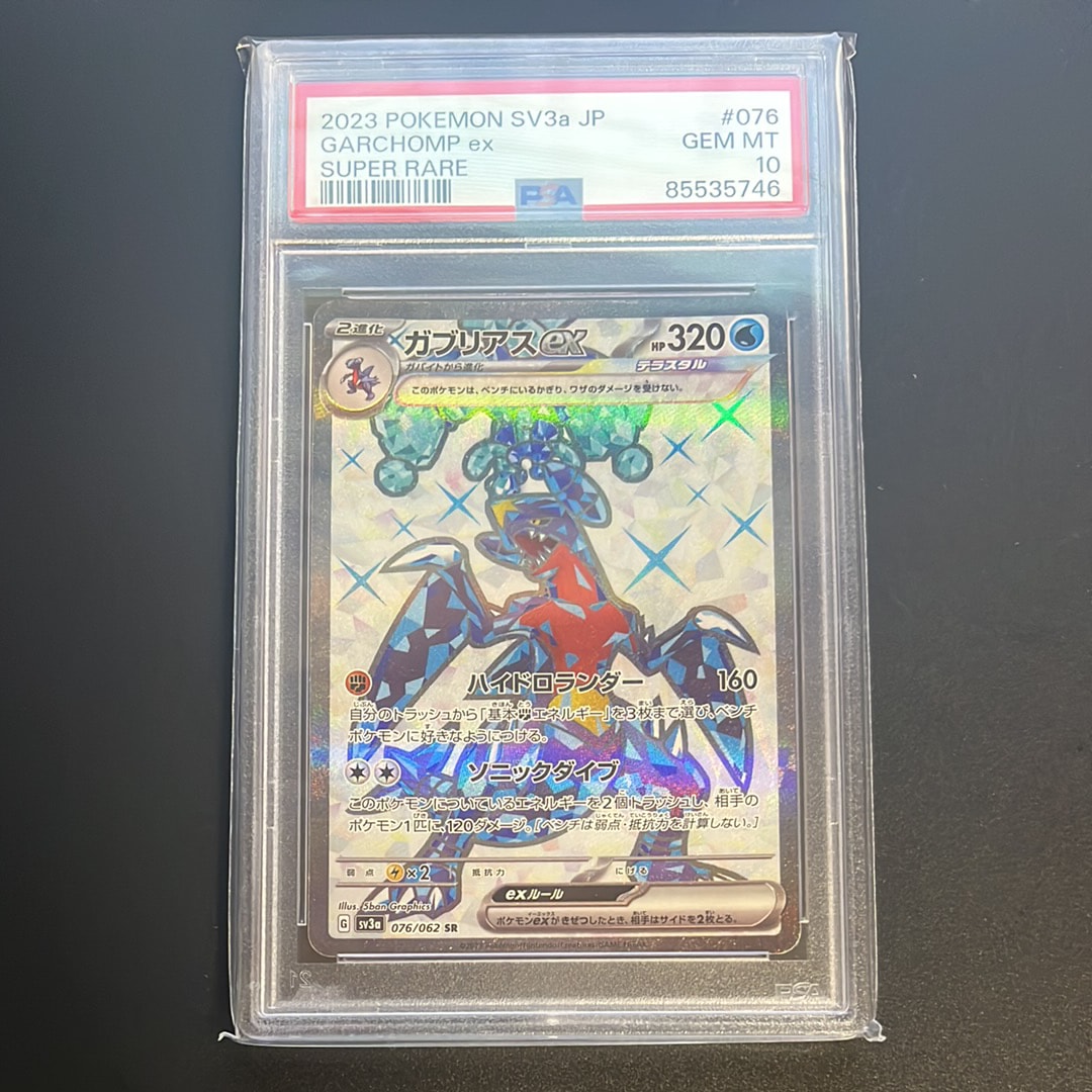 ガブリアスex SR[SV3a 076/062](強化拡張パック「レイジングサーフ」)