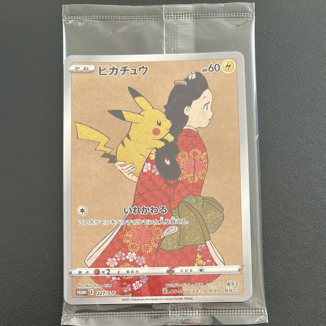 ピカチュウ & ウッウ : プロモ [S-P 227 / S-P 226](プロモーションカード 「ポケモン切手BOX 見返り美人・月に雁セット」) 未開封パック