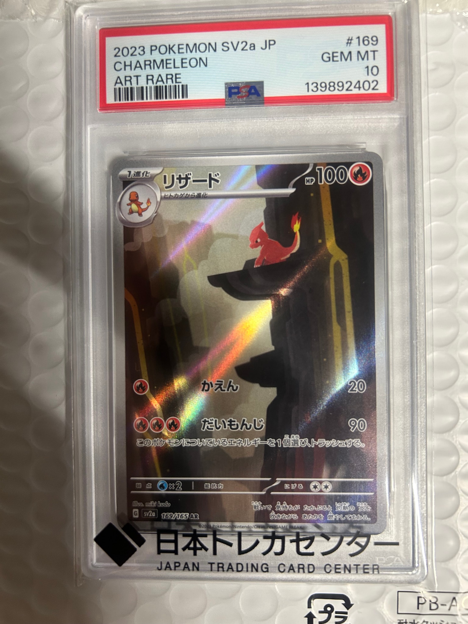 リザード AR[SV2a 169/165](強化拡張パック「ポケモンカード151」)通販