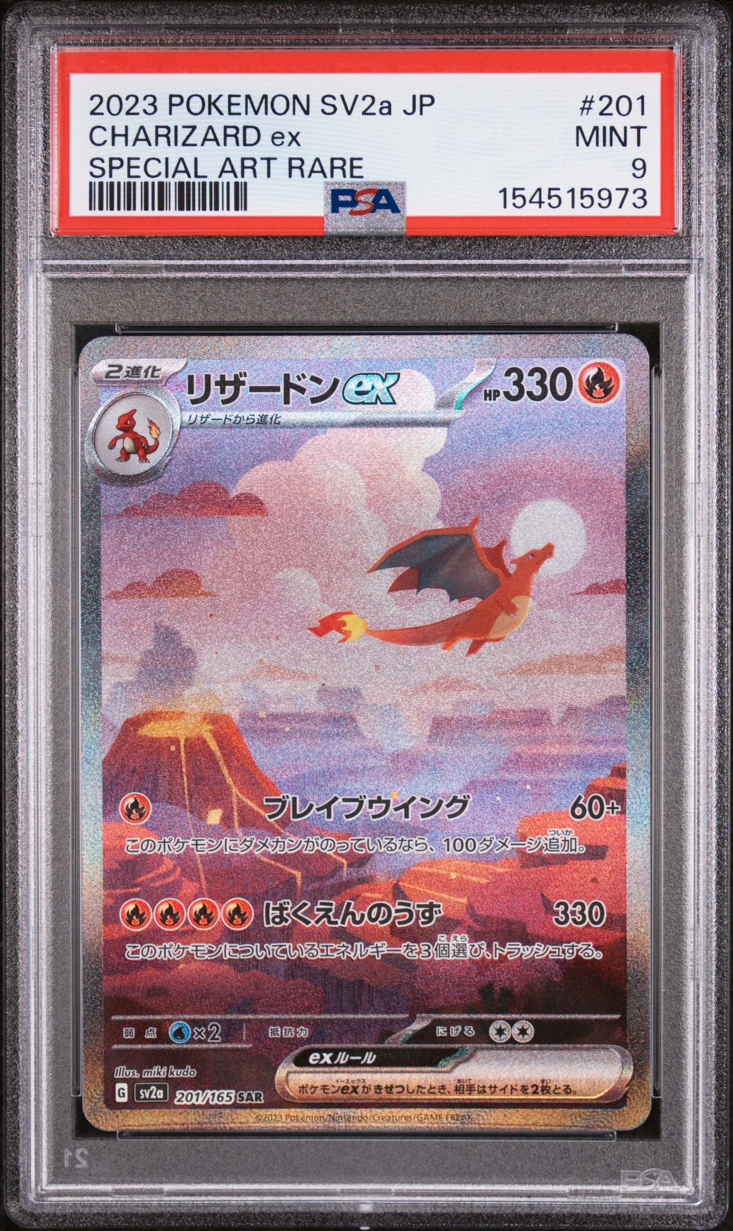 リザードンex SAR [SV2a 201/165](強化拡張パック「ポケモンカード151」)