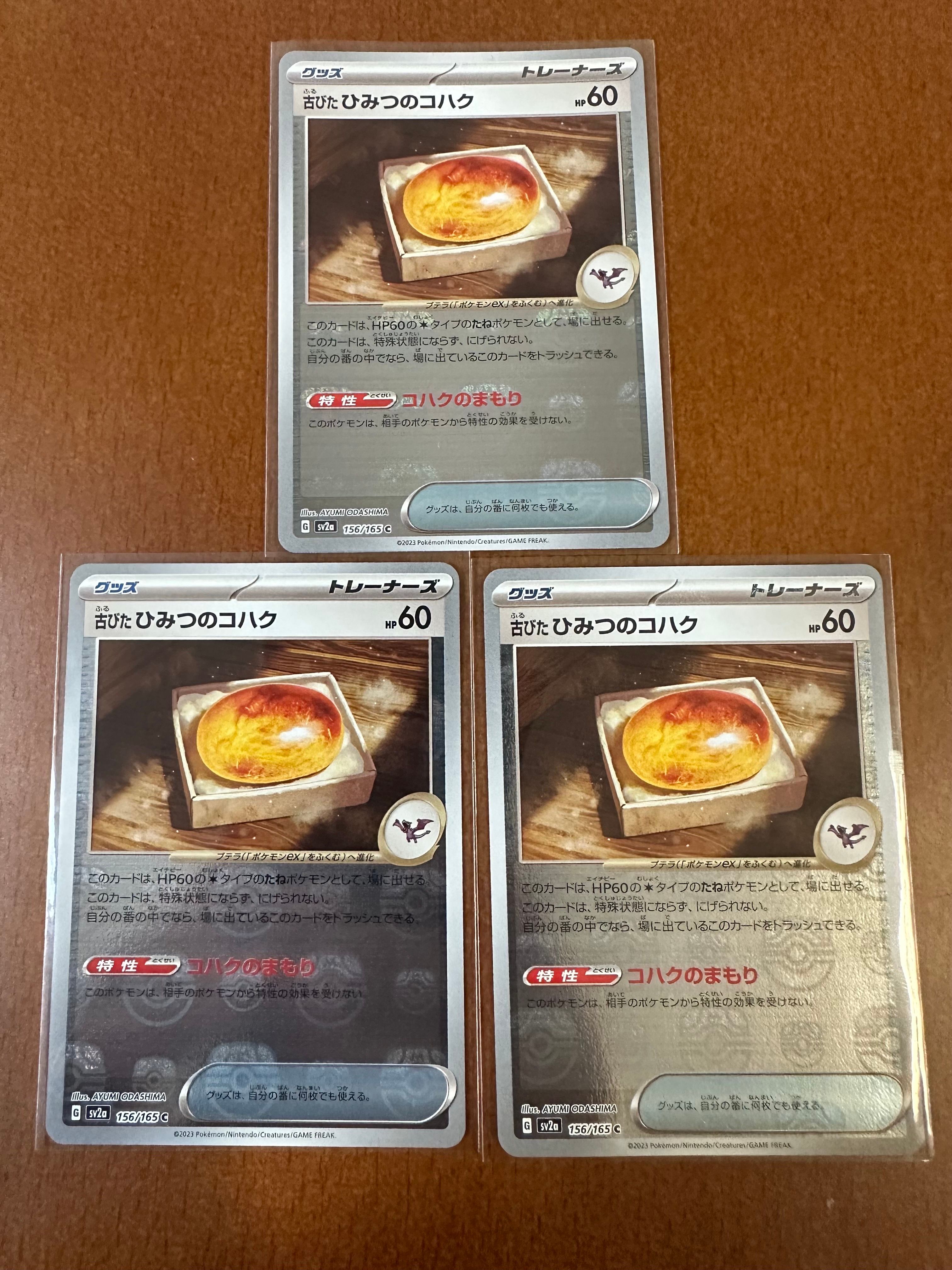 古びたひみつのコハク C: マスターボールミラー[SV2a 156/165](強化拡張パック「ポケモンカード151」)