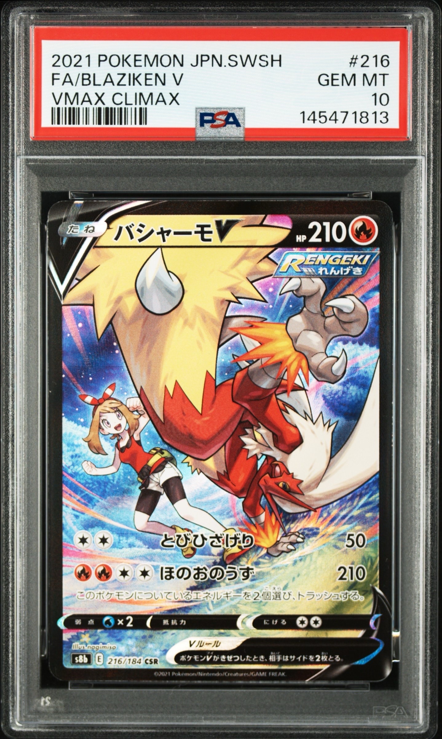 サンダースV SR: SA[S6a 079/069](強化拡張パック「イーブイヒーローズ