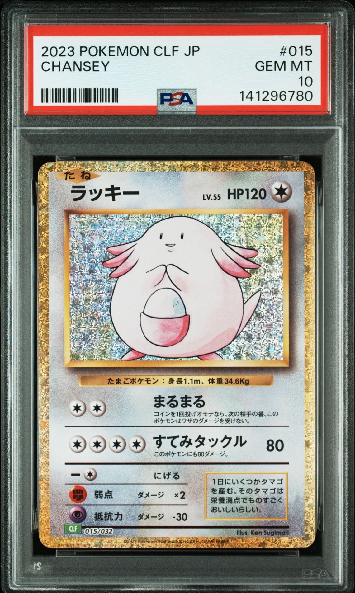 PSA10】ラッキー [CLF 015/032](ポケモンカードゲーム Classic) 1枚の