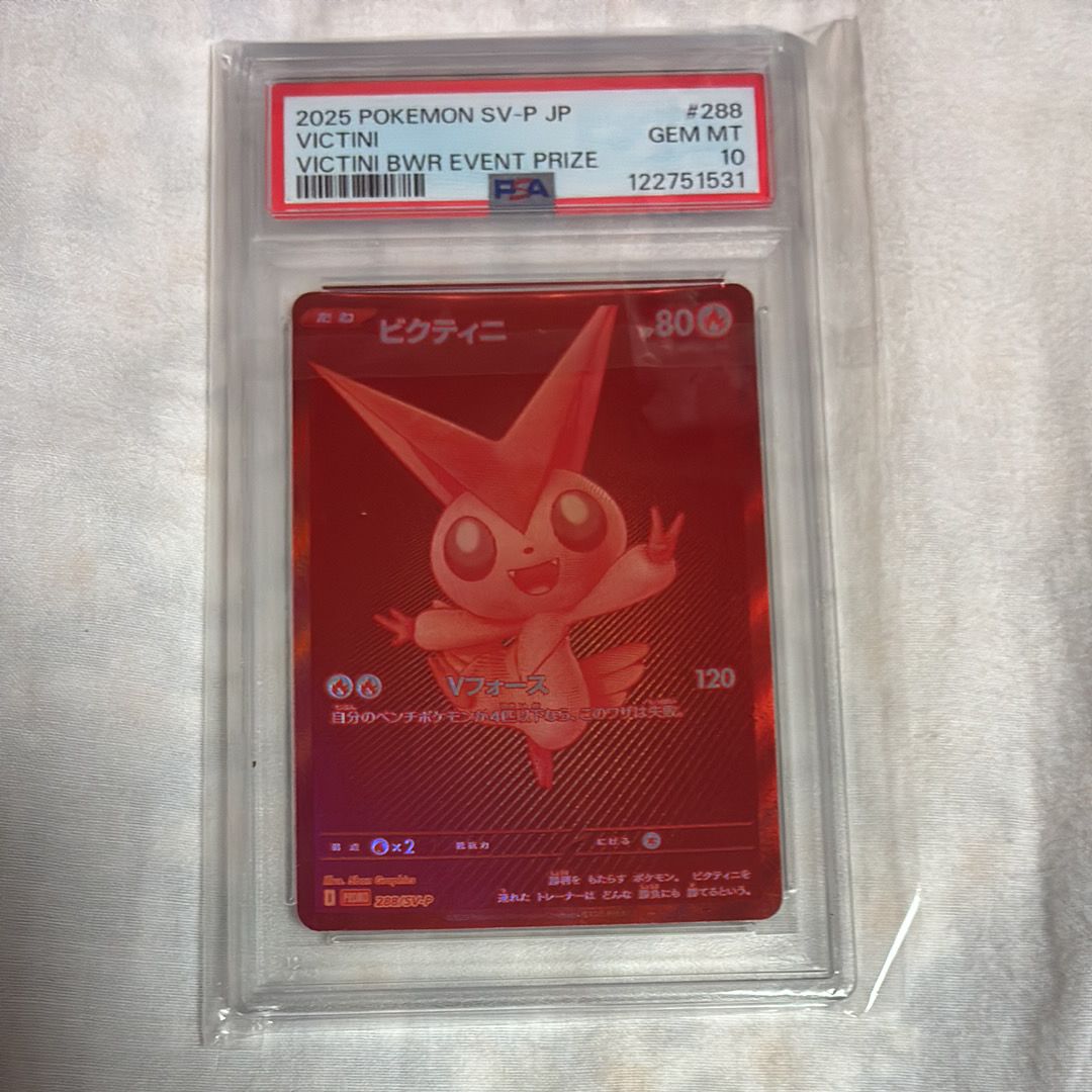 ビクティニ P [SV-P 288](プロモーションカード「ビクティニBWR争奪戦 上位賞 / おうちでブラックボルト・ホワイトフレア デッキ構築戦キャンペーン)