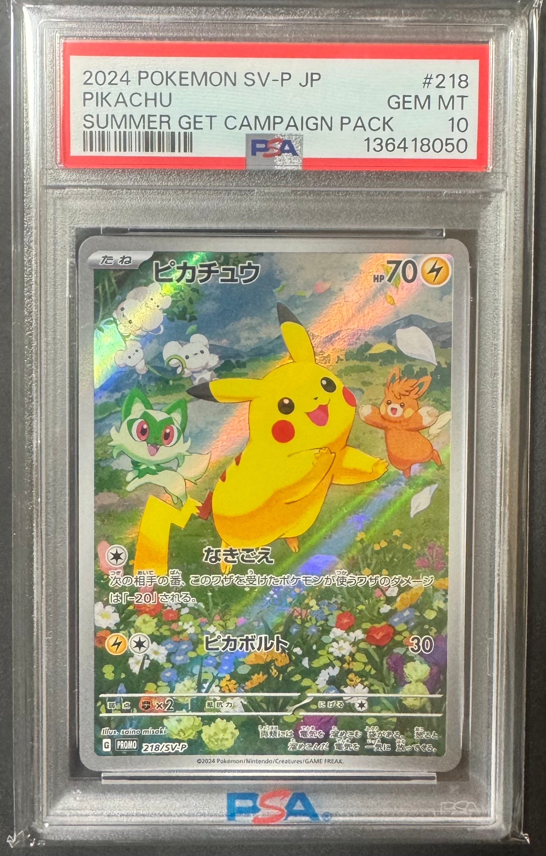 ピカチュウ P [SV-P 218](プロモカードパック「ポケカの夏がキタ!プロモカードGetキャンペーン!」)
