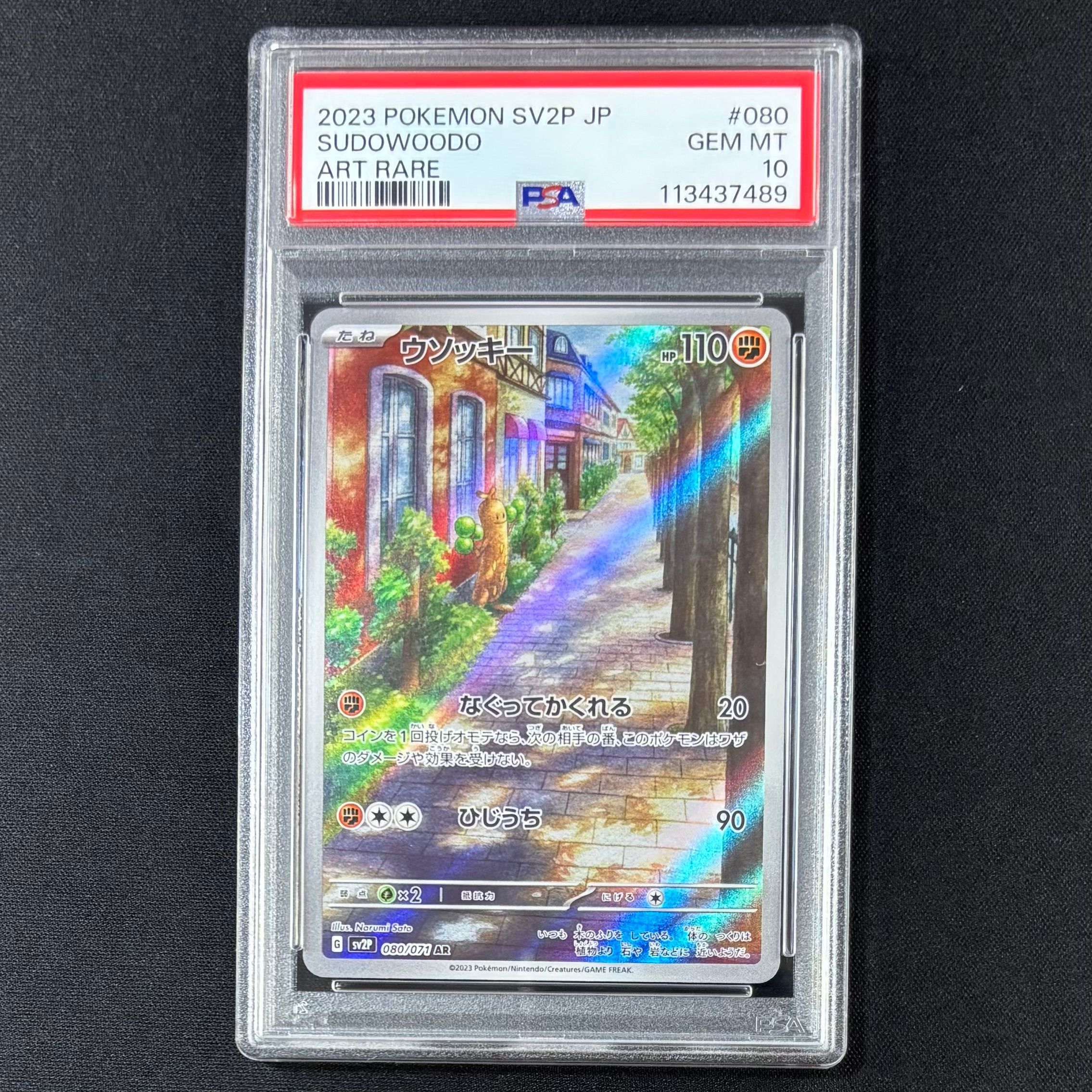 Sudowoodo AR[SV2P 080/071](Expansion Pack "Snow hazard")