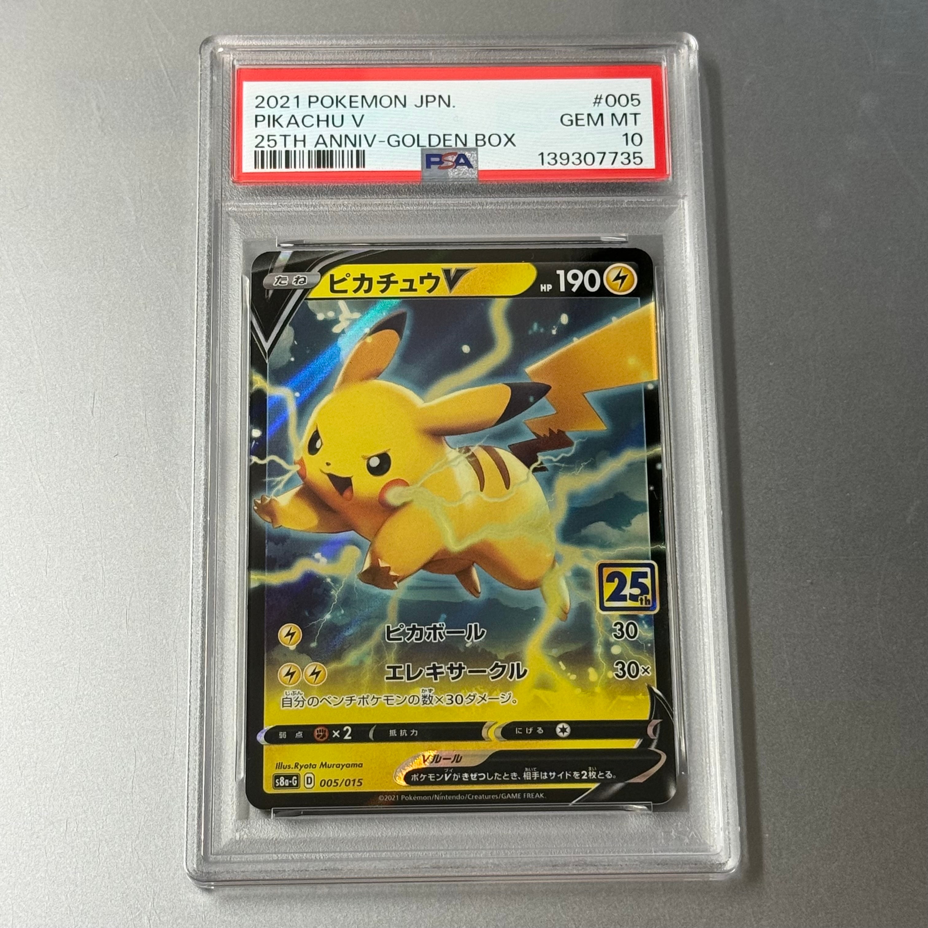 ピカチュウV [S8a-G 005/015](25th アニバーサリー ゴールデンボックス)