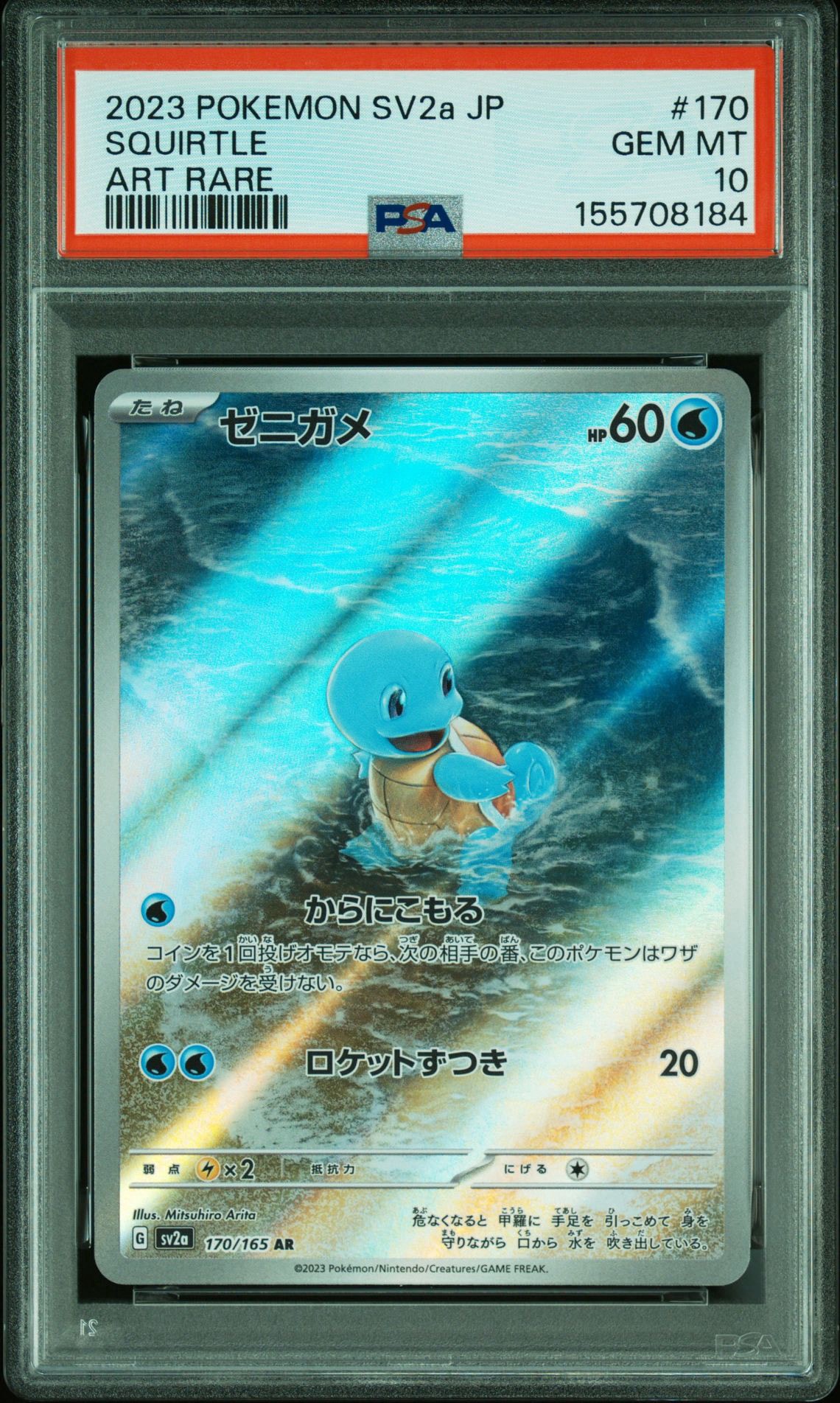 ゼニガメ AR[SV2a 170/165](強化拡張パック「ポケモンカード151」)通販