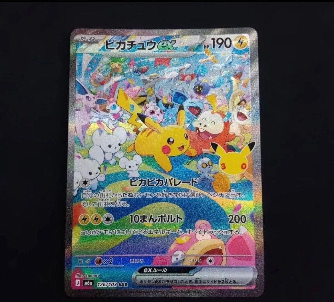ピカチュウex SAR [M6a 126/103](拡張パック「30th CELEBRATION」)