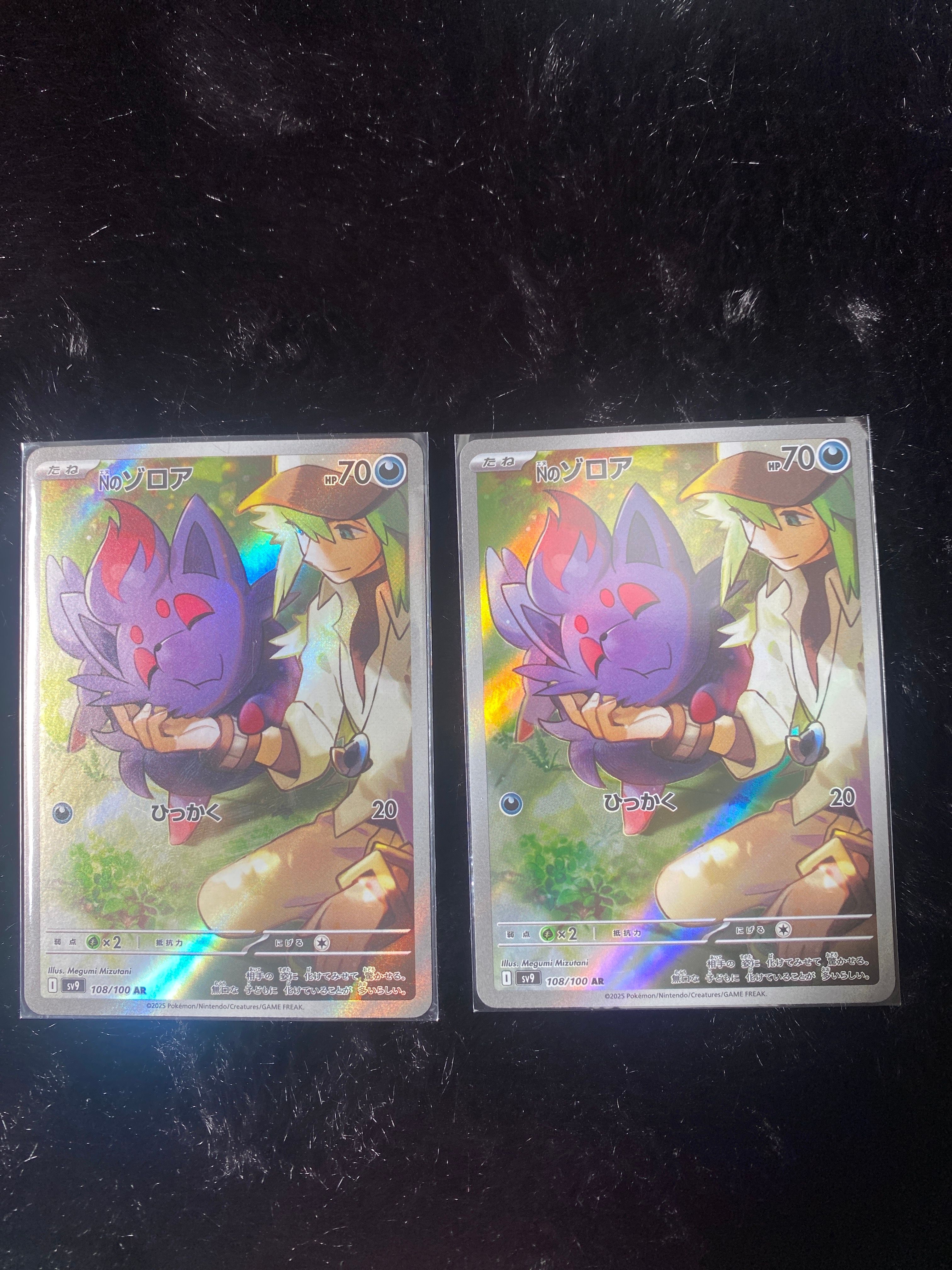 Nのゾロア AR [SV9 108/100](拡張パック「バトルパートナーズ」)