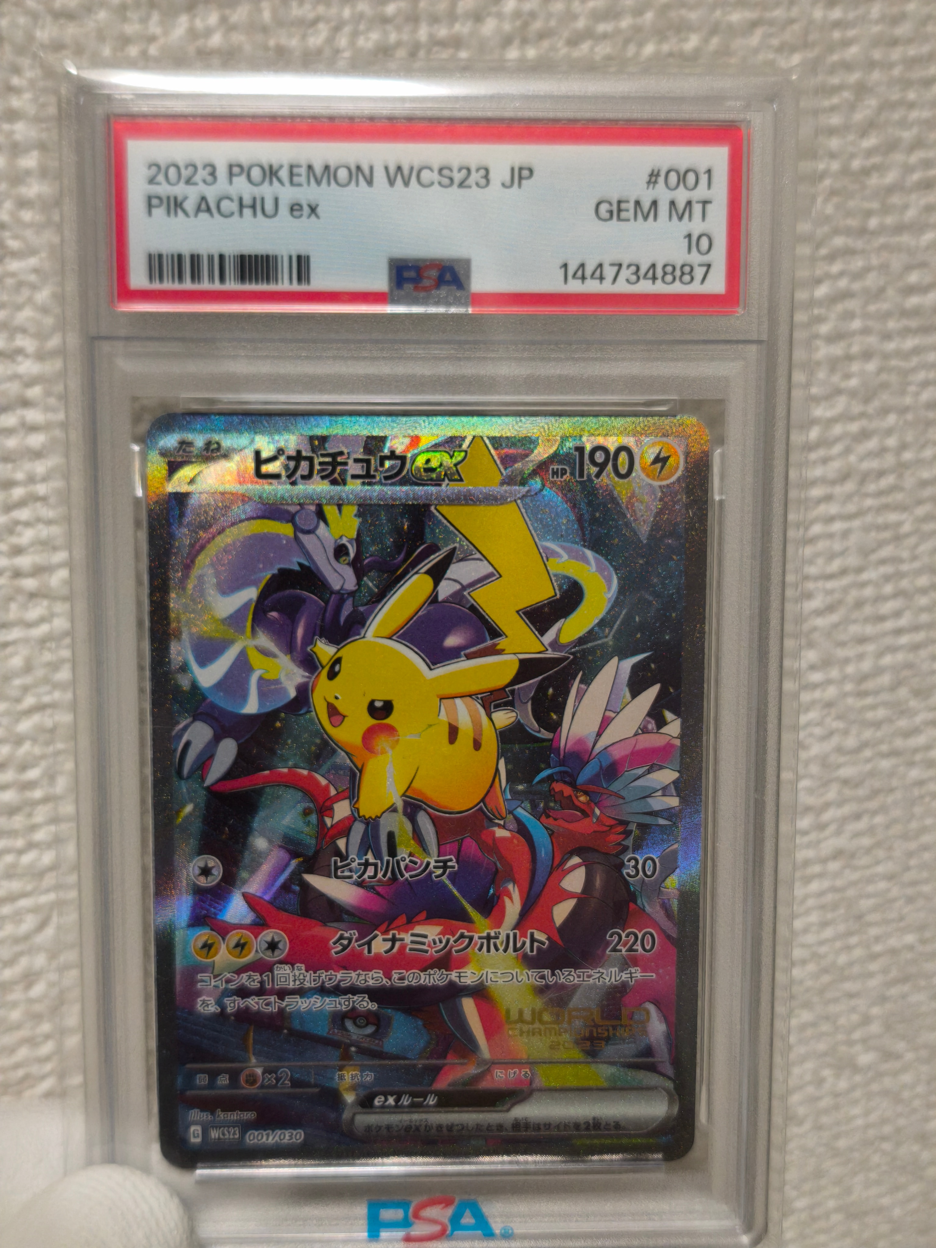 ピカチュウex [WCS23 001/030](ポケモンワールドチャンピオンシップス2023横浜 記念デッキ「ピカチュウ」)
