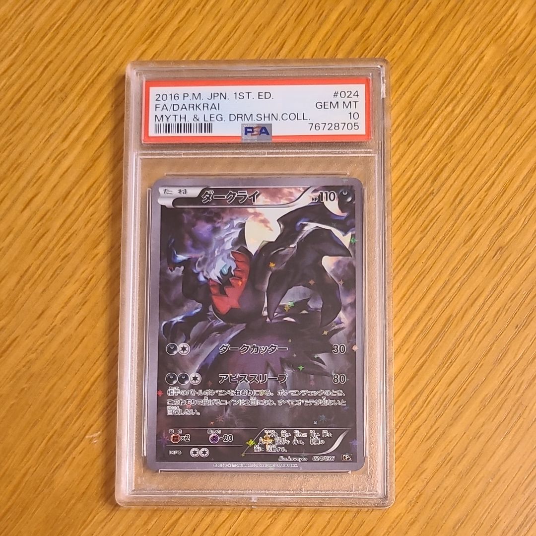 ダークライ :1ED [CP5 024/036](コンセプトパック 「幻・伝説ドリームキラコレクション 」)
