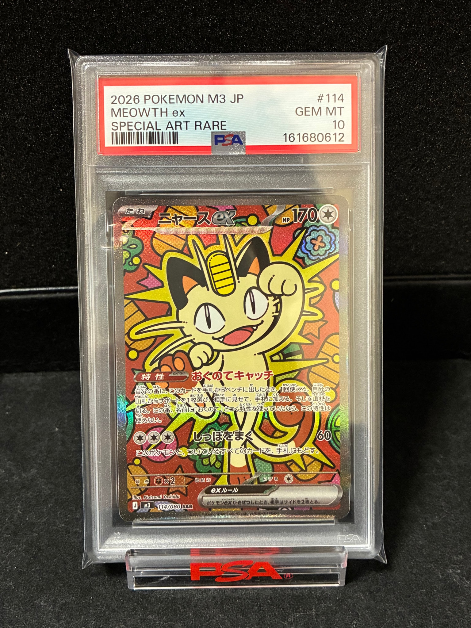 PSA10】ニャースex SAR [M3 114/080](拡張パック「ムニキスゼロ」) 1枚