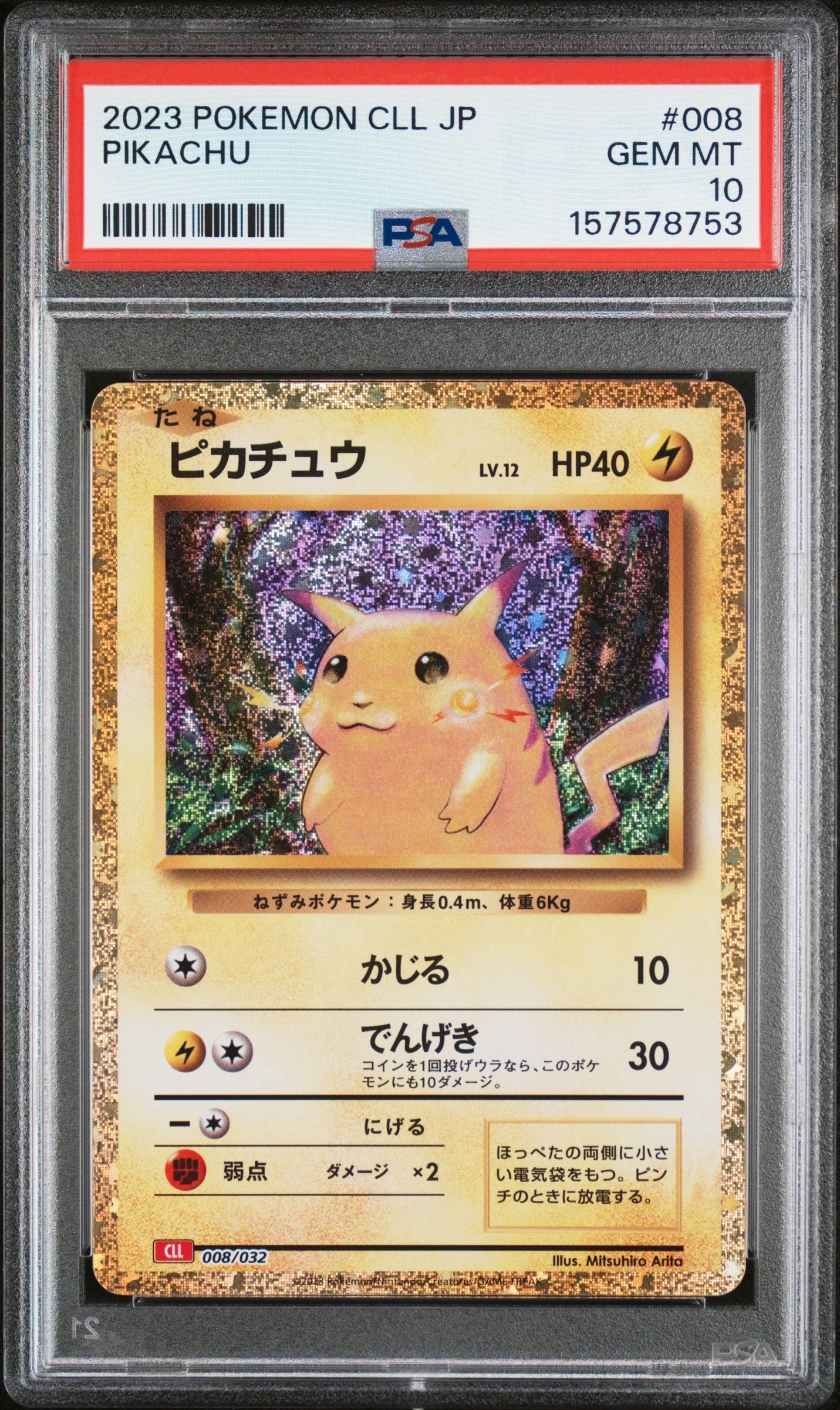ヒトカゲ C: マスターボールミラー[SV2a 004/165](強化拡張パック
