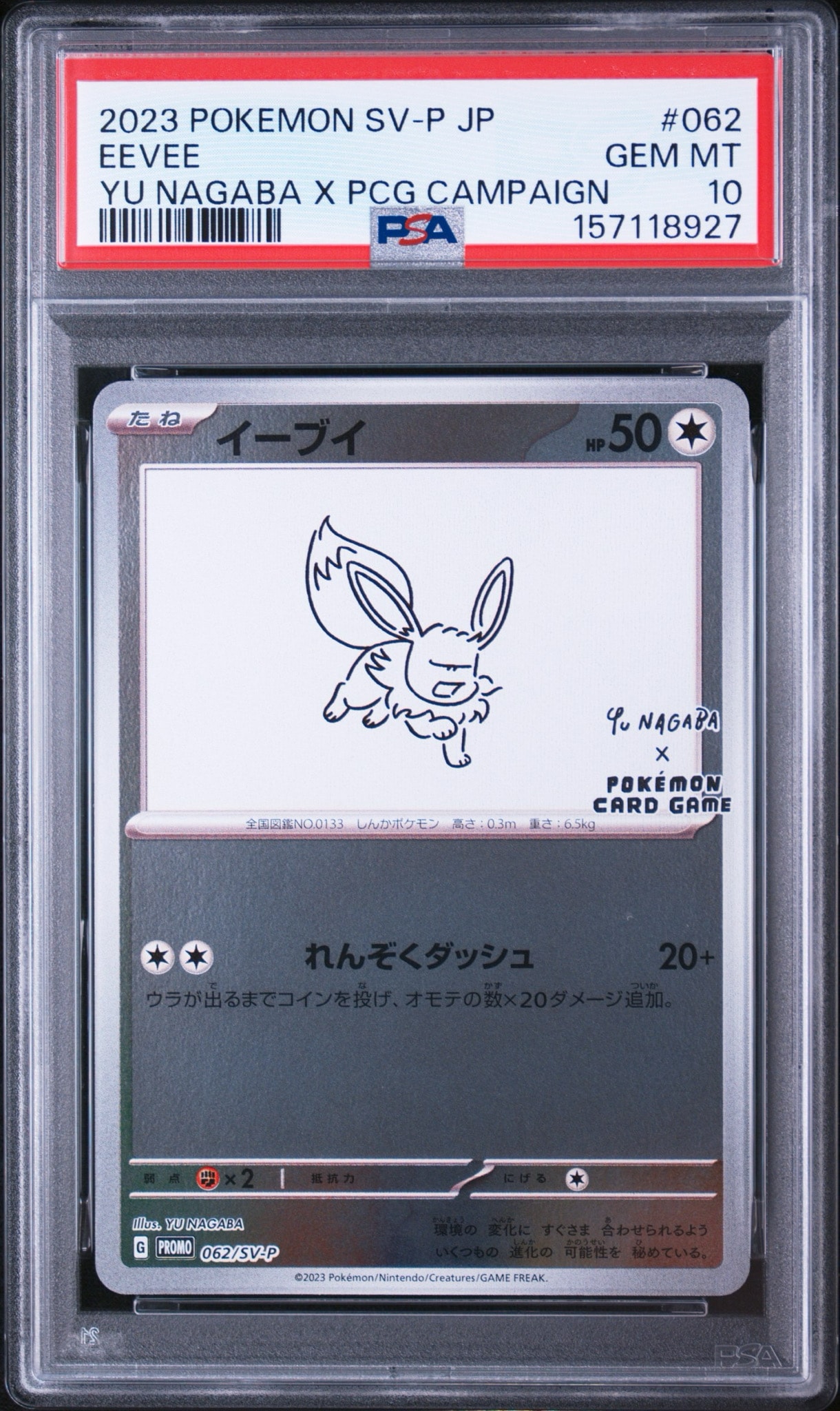 イーブイ: プロモ [SV-P 062](「YU NAGABA×ポケモンカードゲーム