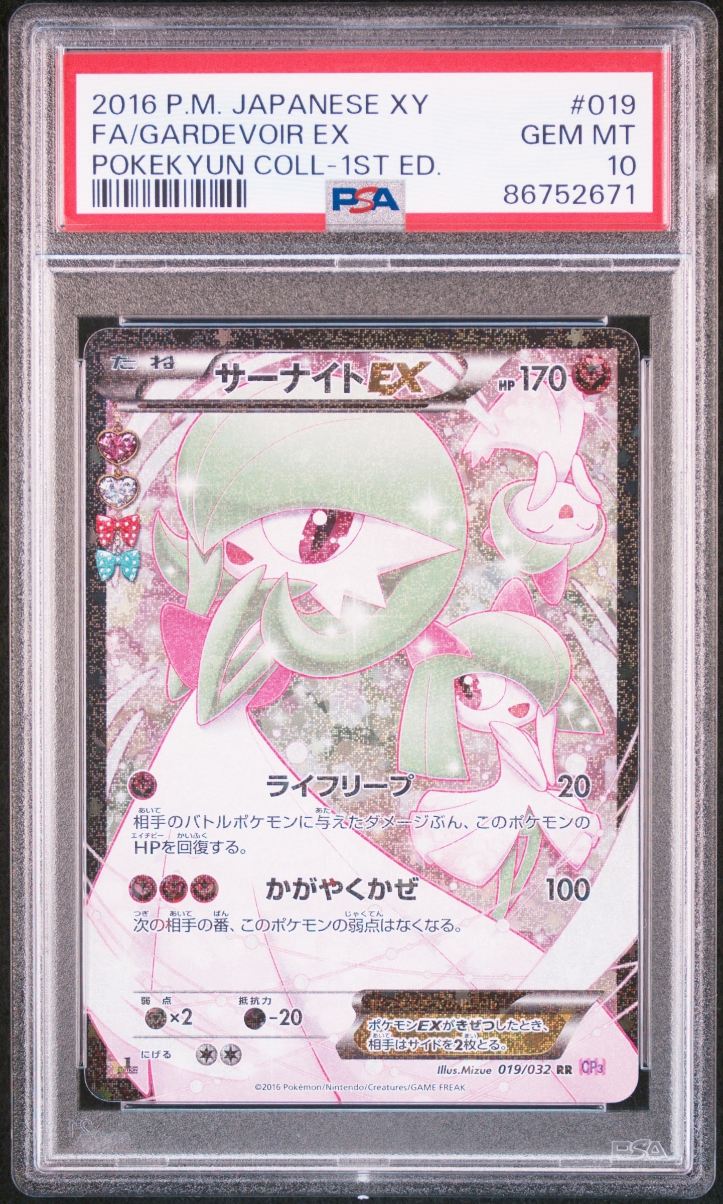 サーナイトEX RR :1ED [CP3 019/032](コンセプトパック「ポケキュンコレクション」)