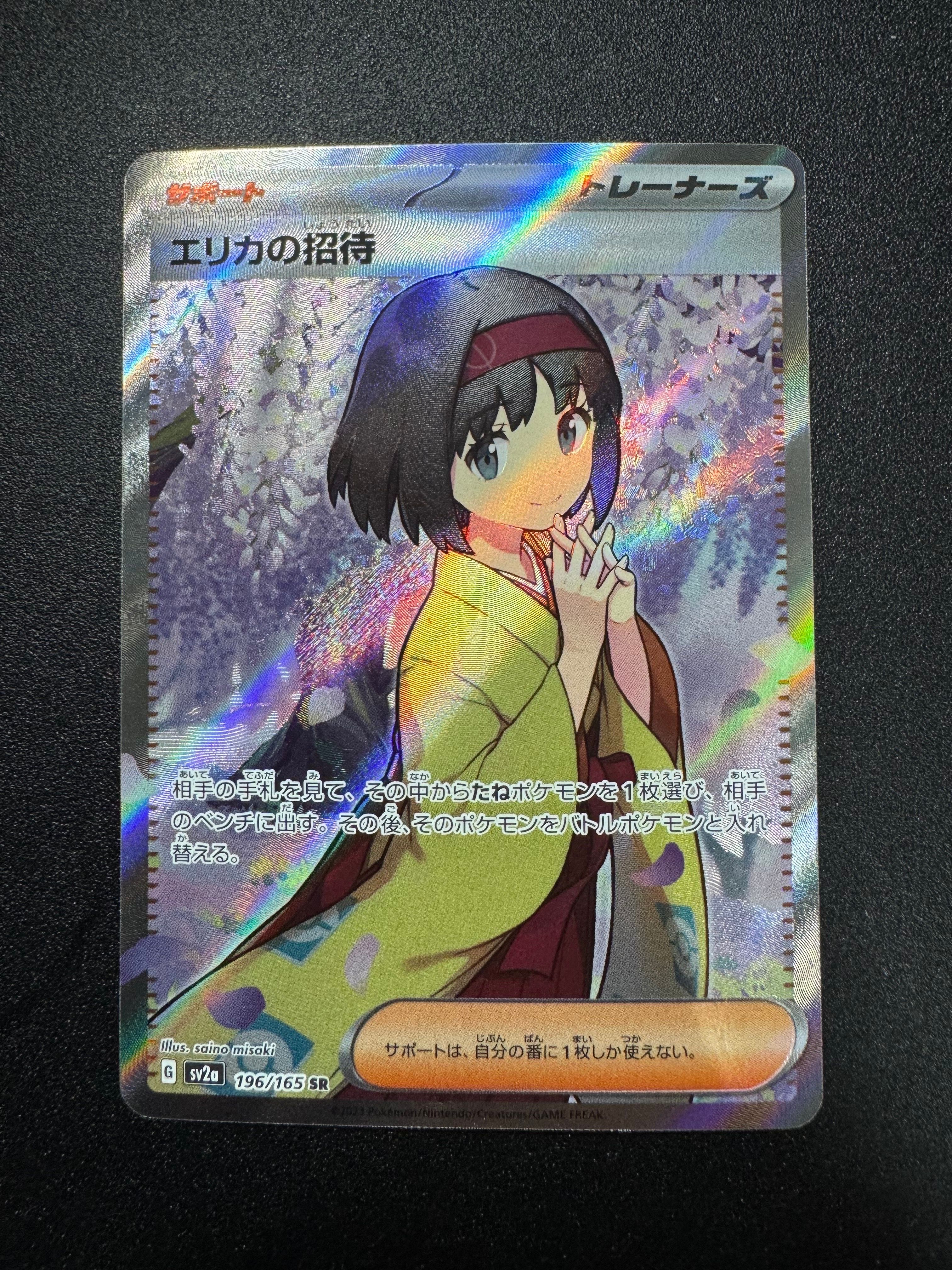 エリカの招待 SR[SV2a 196/165](強化拡張パック「ポケモンカード151」)