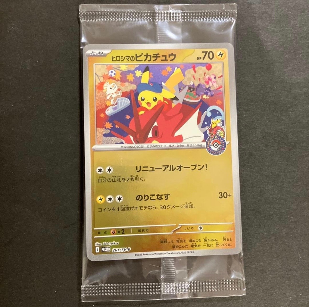 ヒロシマのピカチュウ P [SV-P 261](スペシャルBOX「ポケモンセンターヒロシマ」)