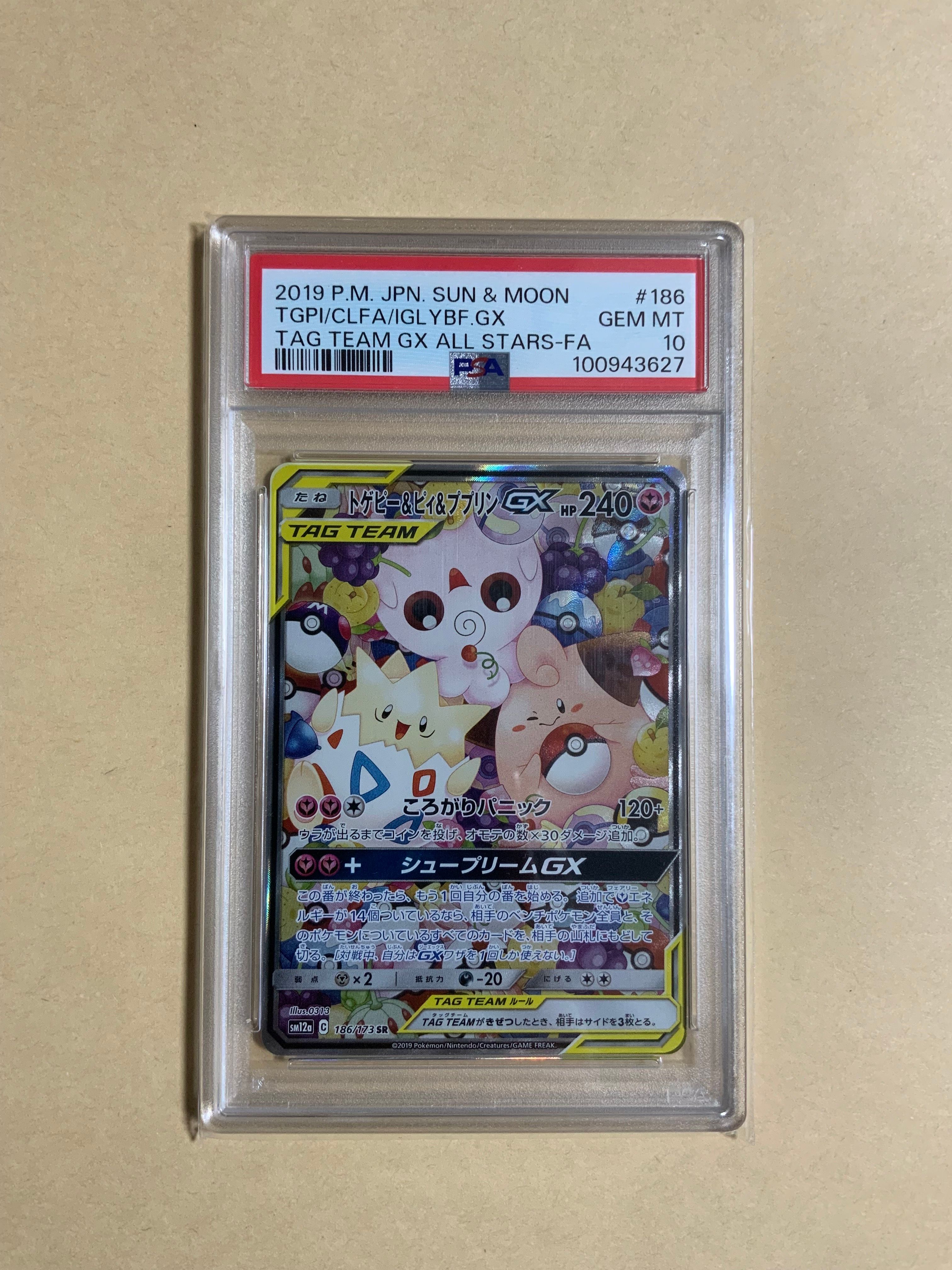 トゲピー&ピィ&ププリンGX SR: SA[SM12a 186/173](ハイクラスパック「TAG TEAM GX タッグオールスターズ」)