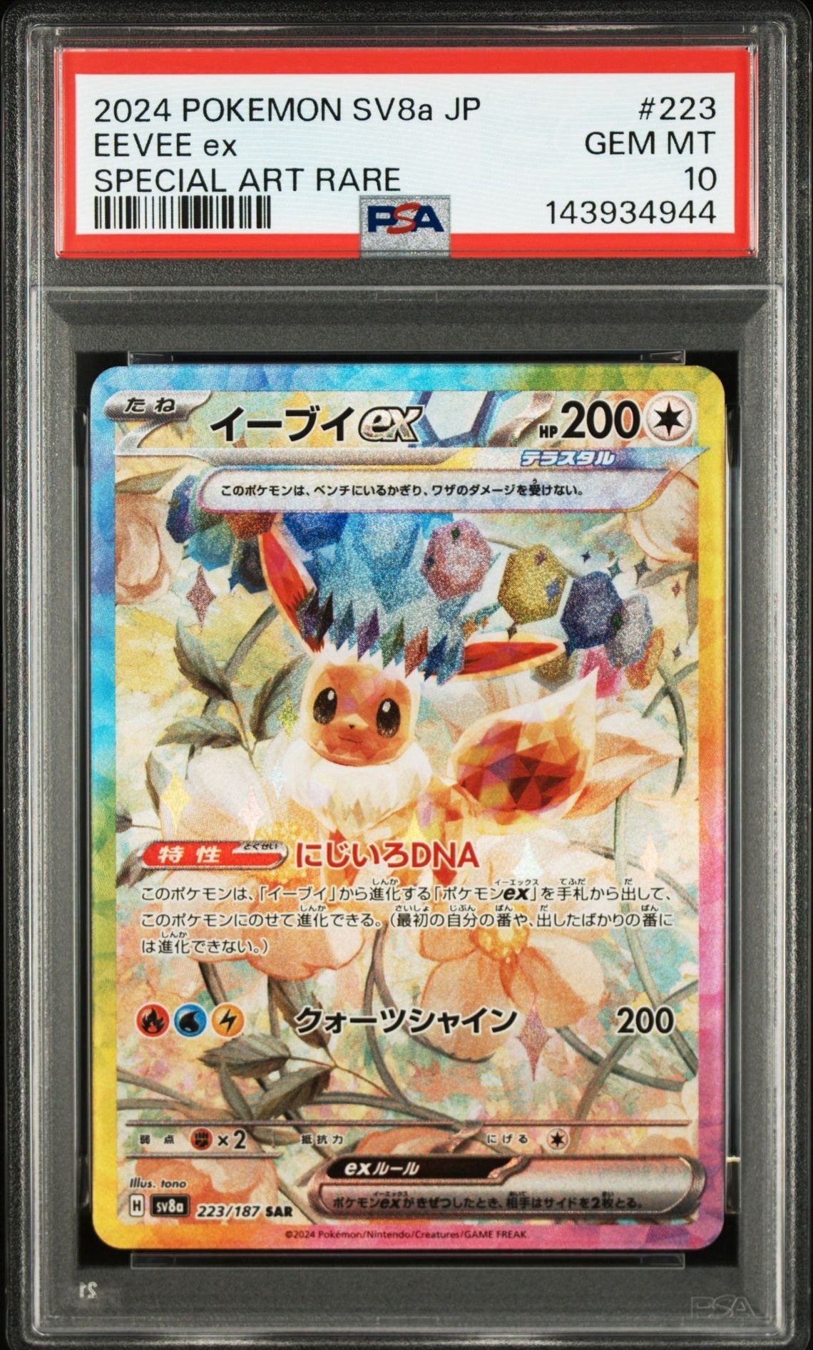 PSA10】ポッチャマ AR [M2 085/080](拡張パック「インフェルノX」) 1枚