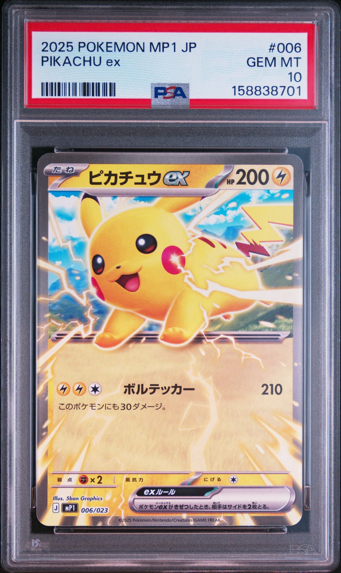 ピカチュウex [MP1 006/23](スタートデッキ100「バトルコレクション