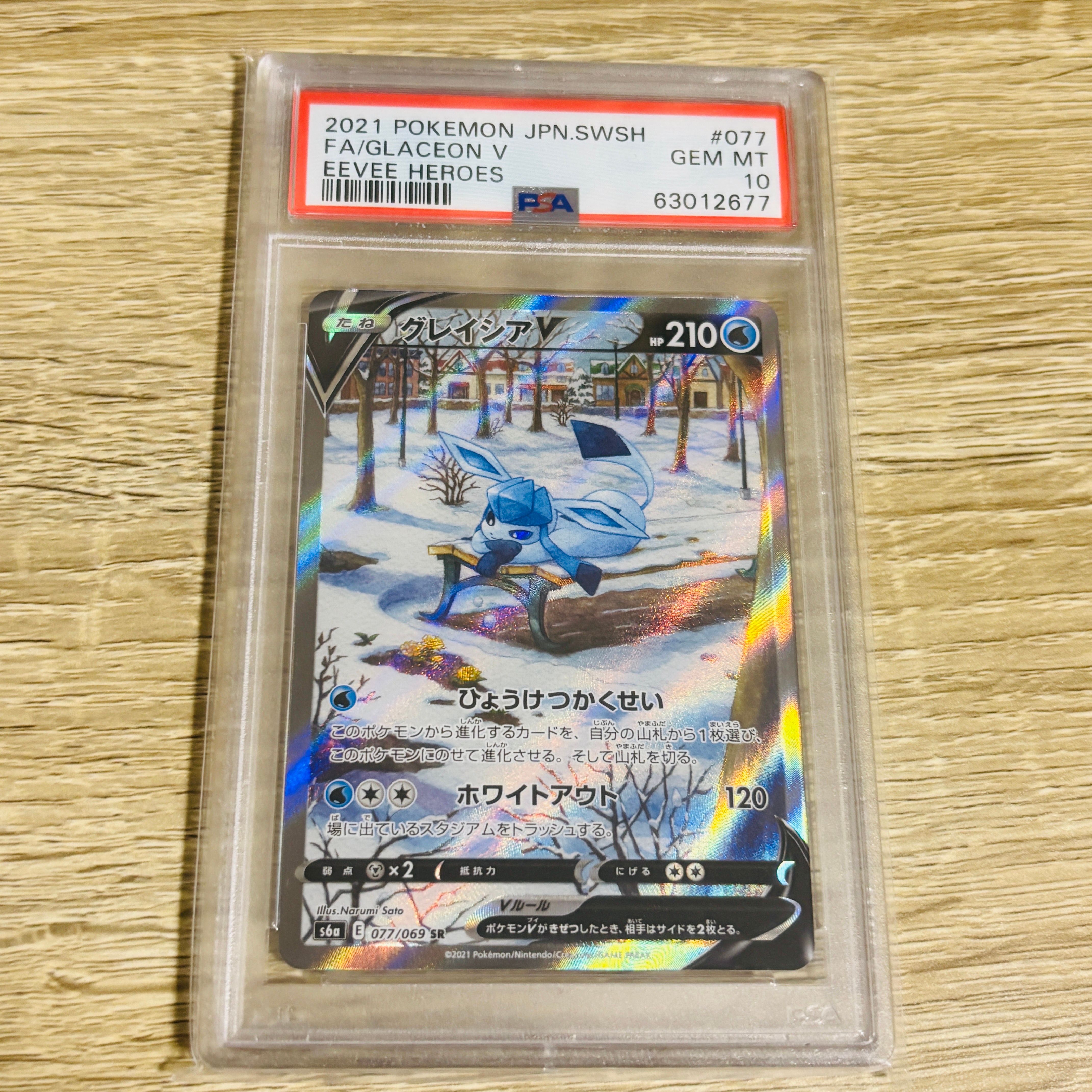 グレイシアV SR: SA[S6a 077/069](強化拡張パック「イーブイヒーローズ」)