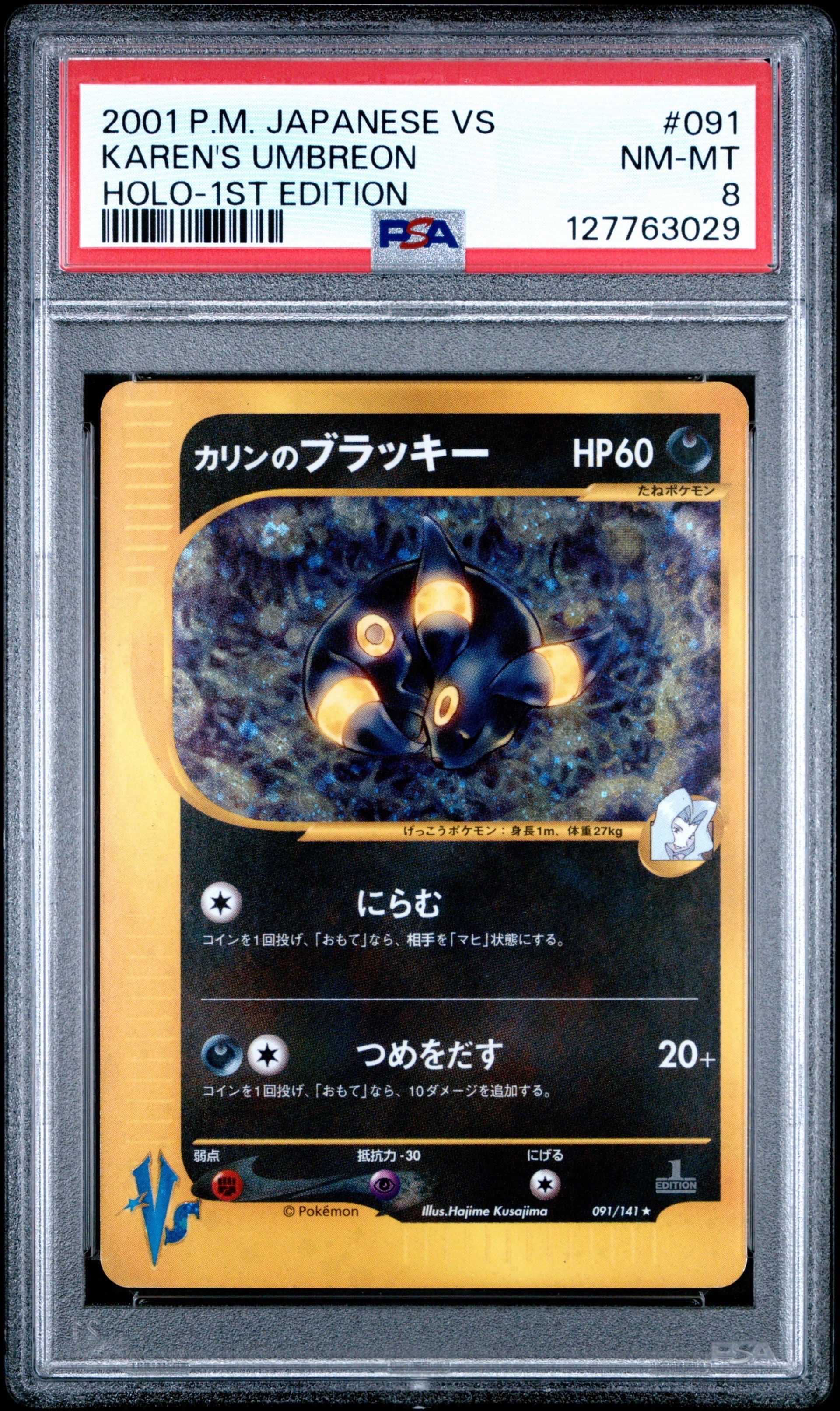 カリンのブラッキー ☆ :1ED [VS 091/141](ハーフデッキ「リーダーズ