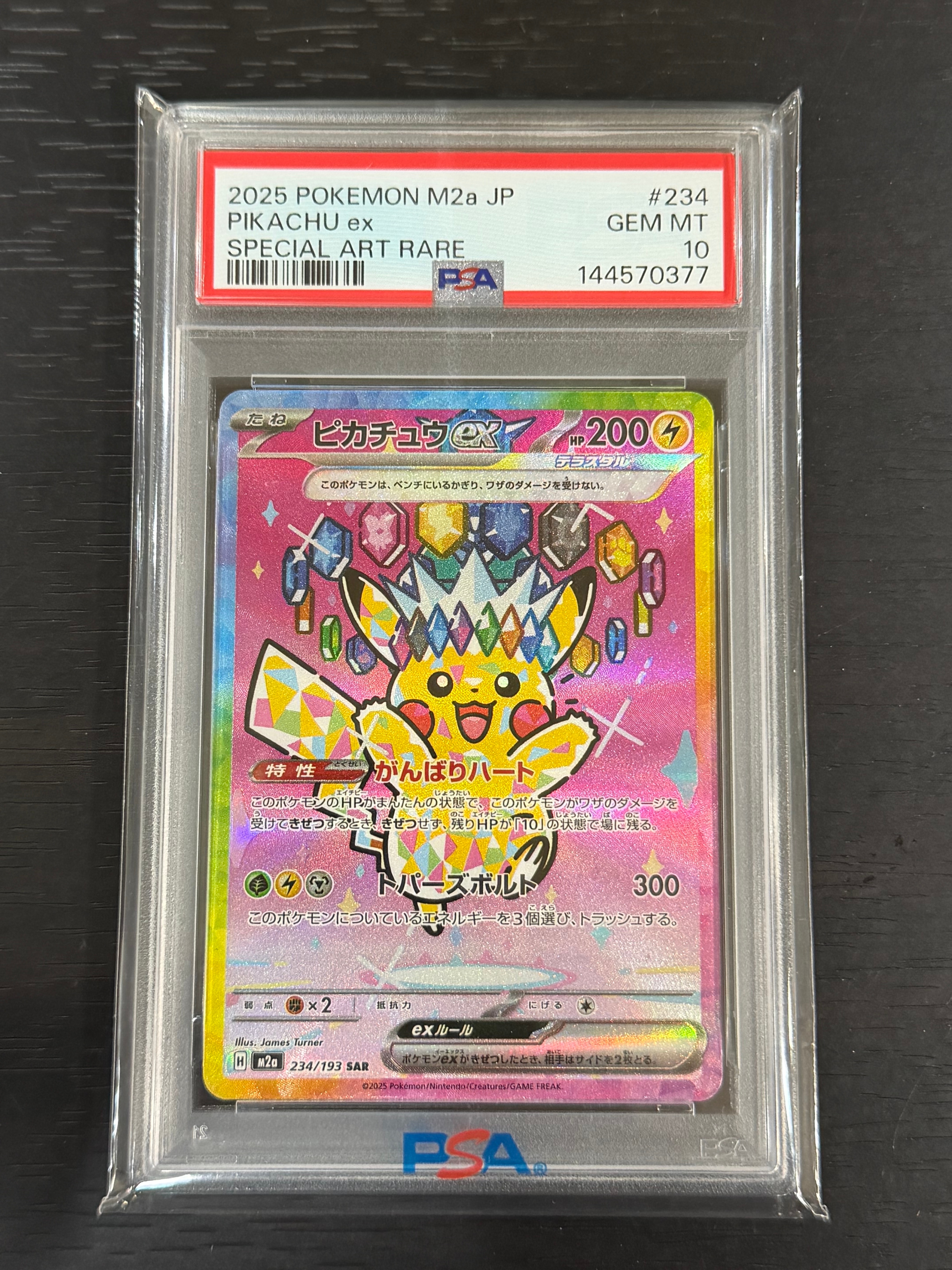 ピカチュウex SAR [M2a 234/193](ハイクラスパック「MEGAドリームex」)
