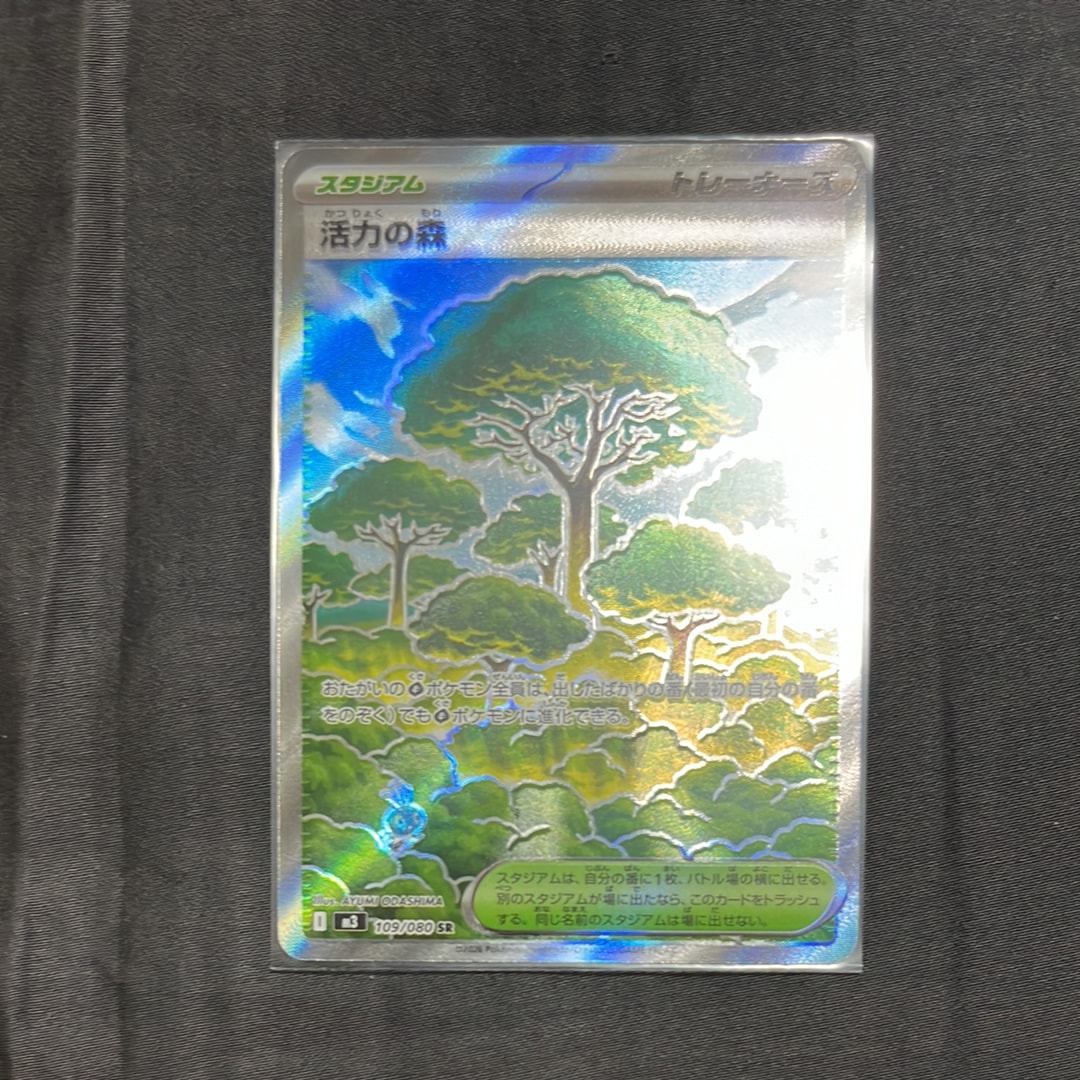 活力の森 SR [M3 109/080](拡張パック「ムニキスゼロ」)