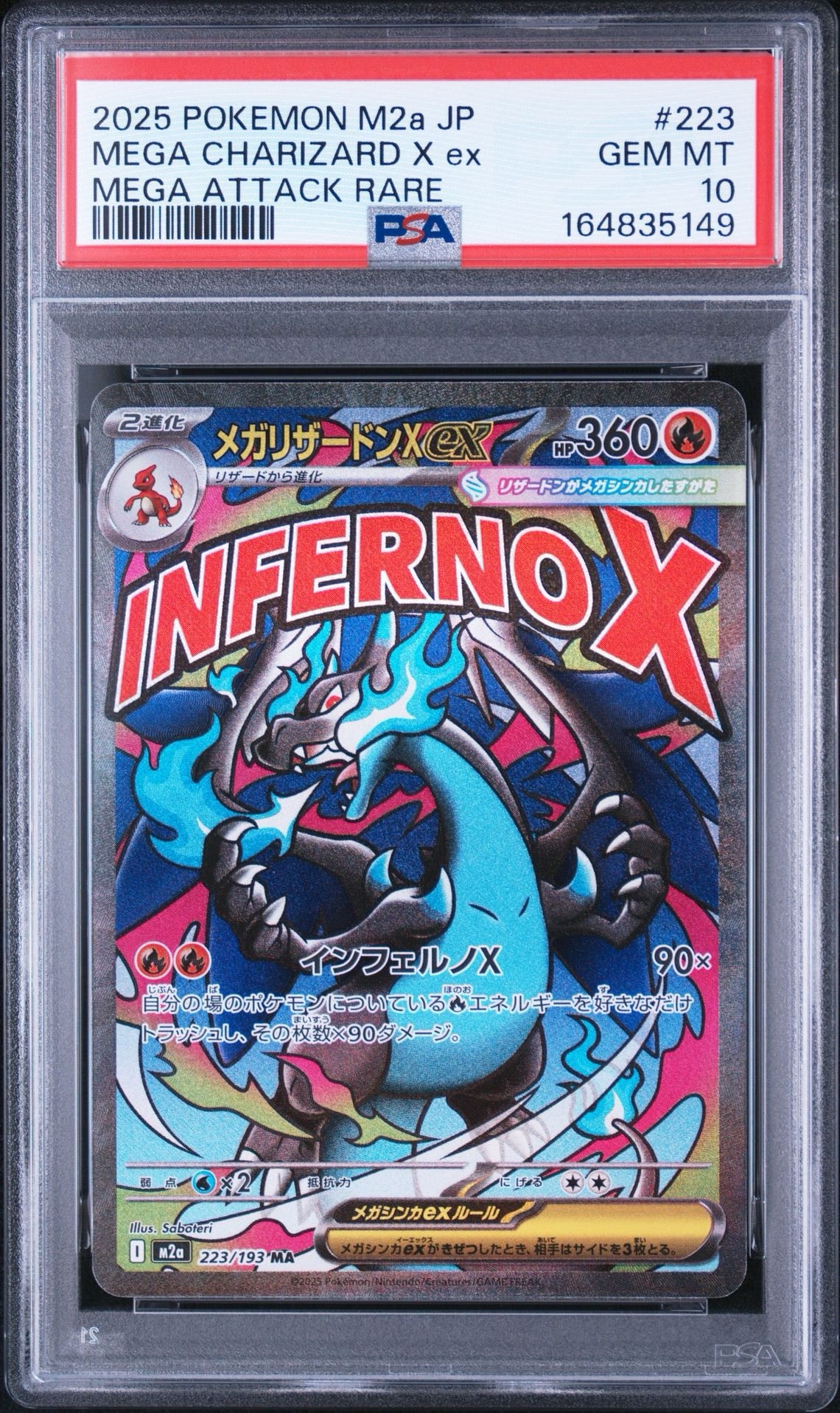 メガリザードンXex MA [M2a 223/193](ハイクラスパック「MEGAドリームex」)